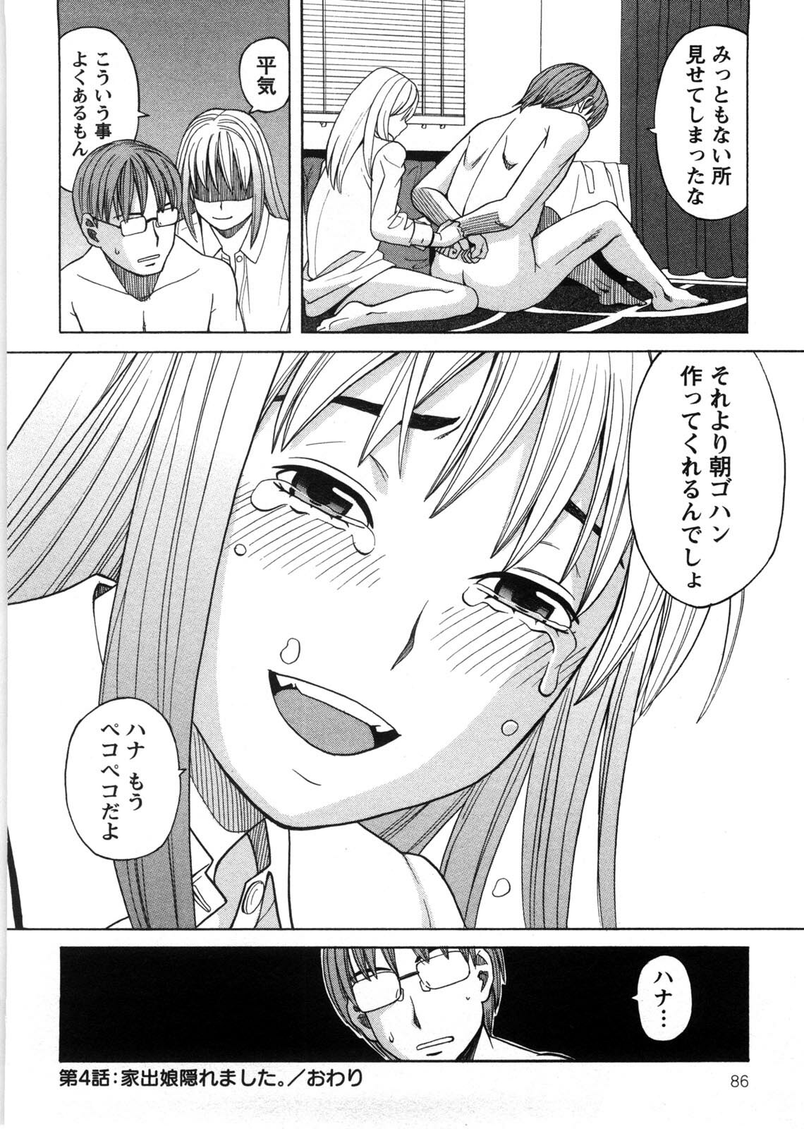 [Zukiki] Iede Musume Hiroimashita page 87 full