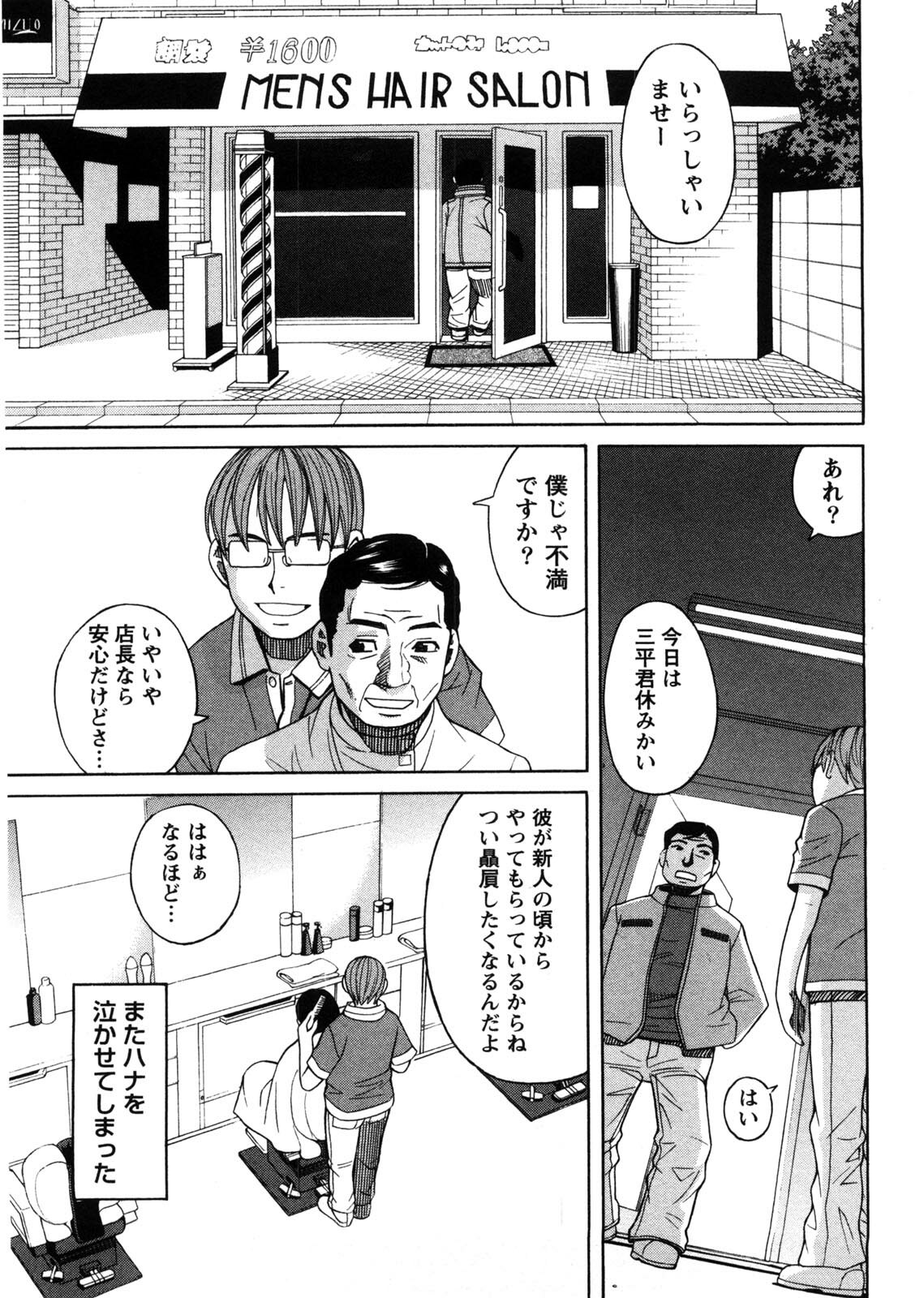 [Zukiki] Iede Musume Hiroimashita page 88 full