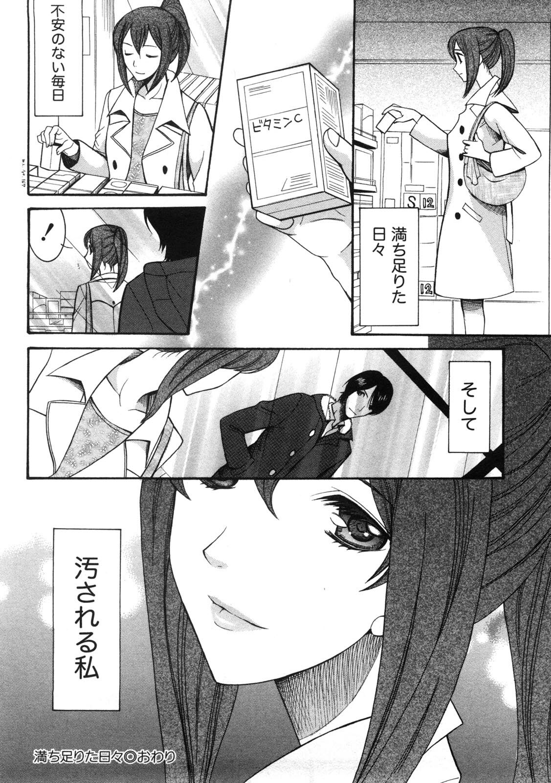 [Saki Urara] Shukujo no Yuuten page 129 full