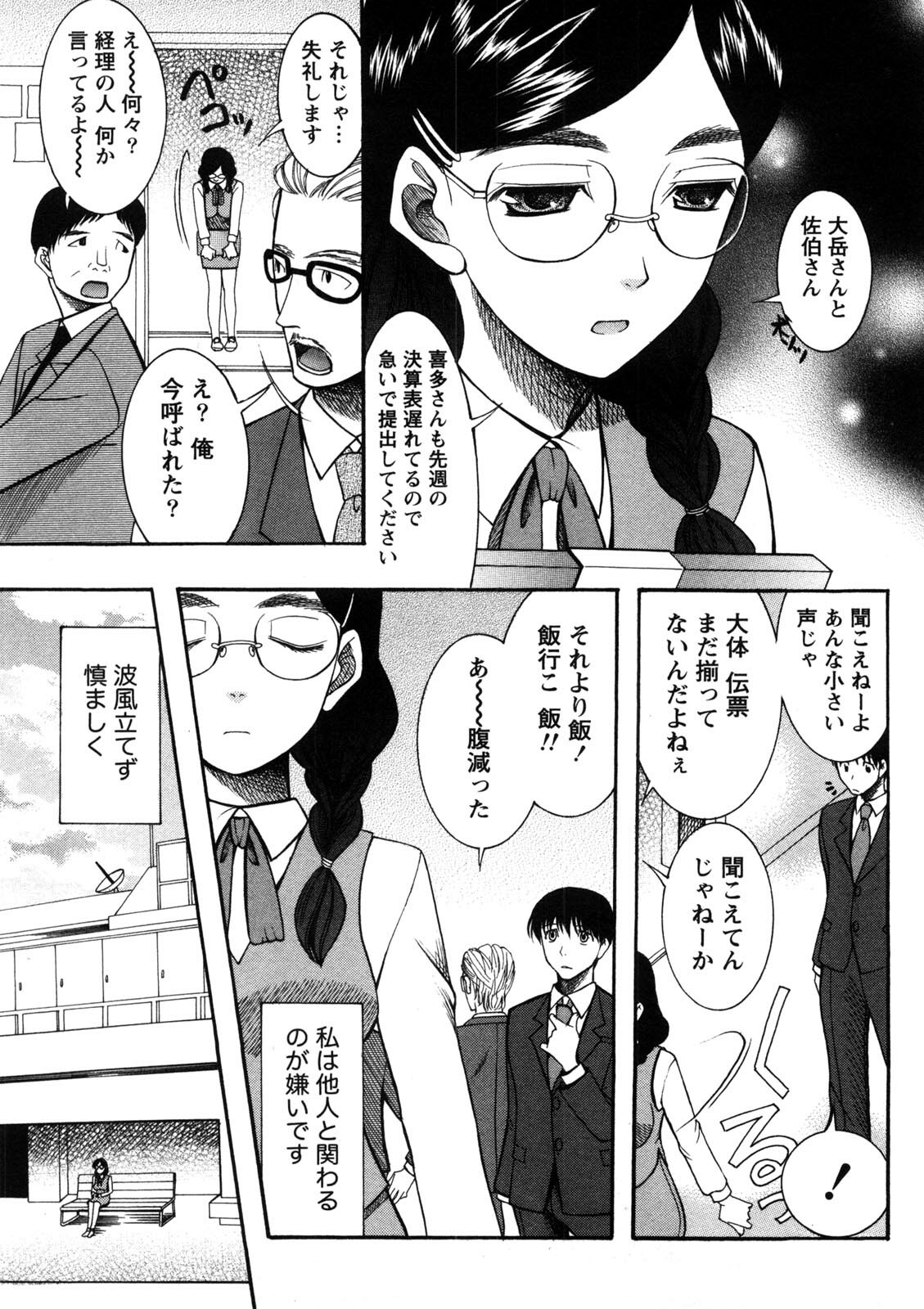 [Saki Urara] Shukujo no Yuuten page 130 full