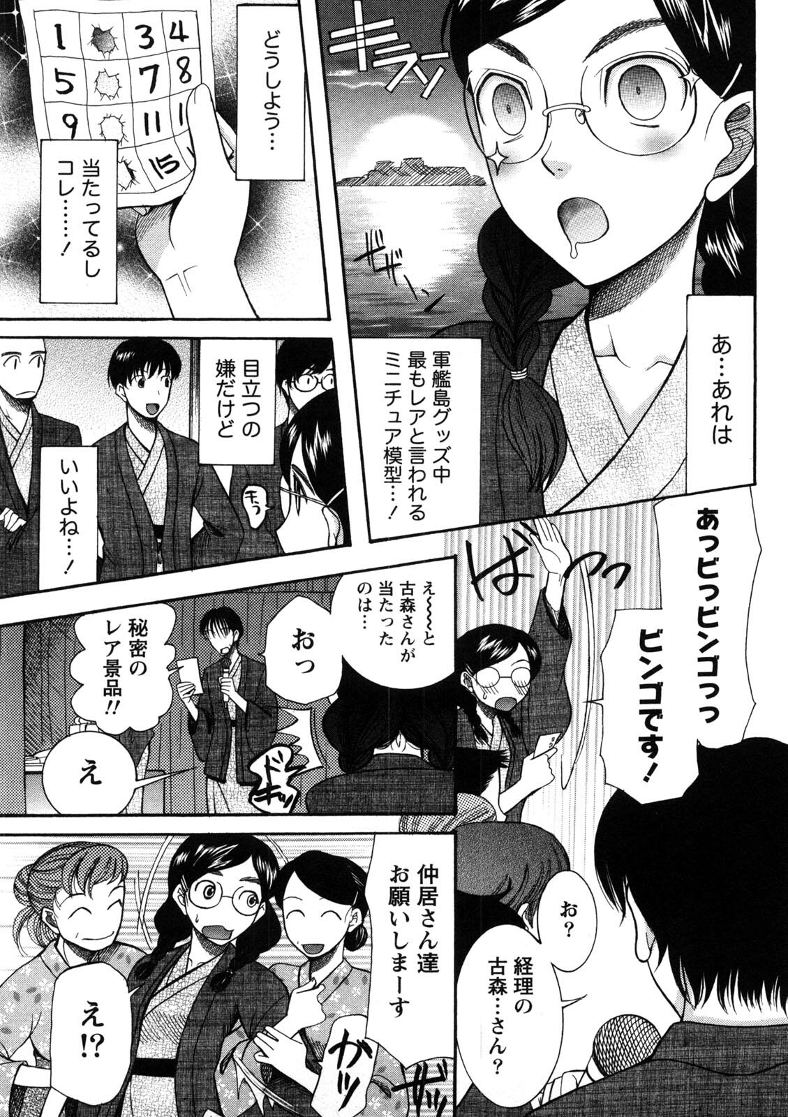 [Saki Urara] Shukujo no Yuuten page 134 full