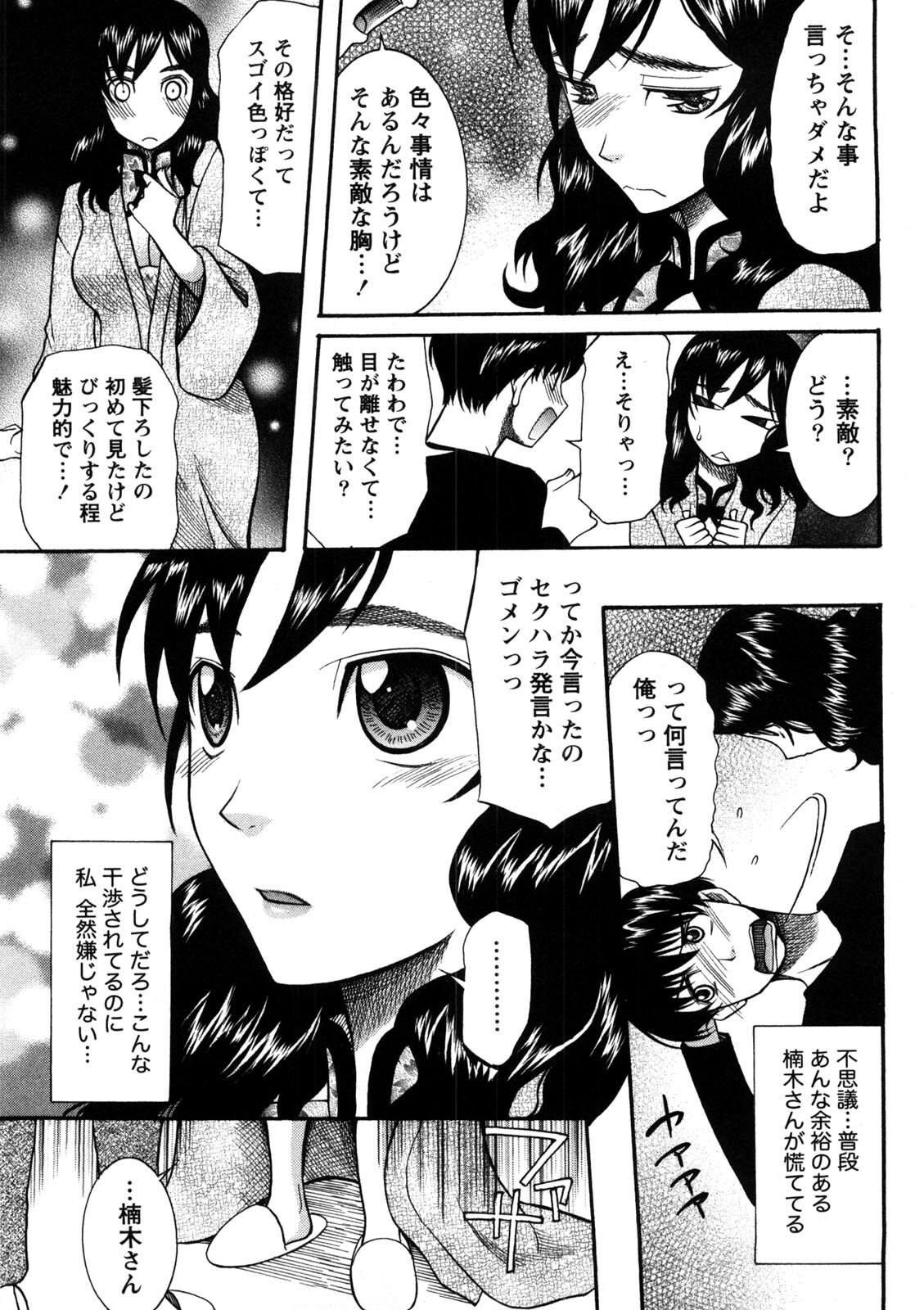 [Saki Urara] Shukujo no Yuuten page 138 full