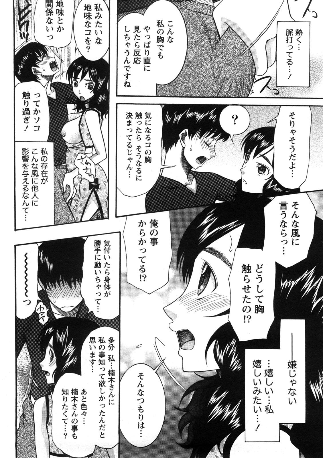 [Saki Urara] Shukujo no Yuuten page 141 full