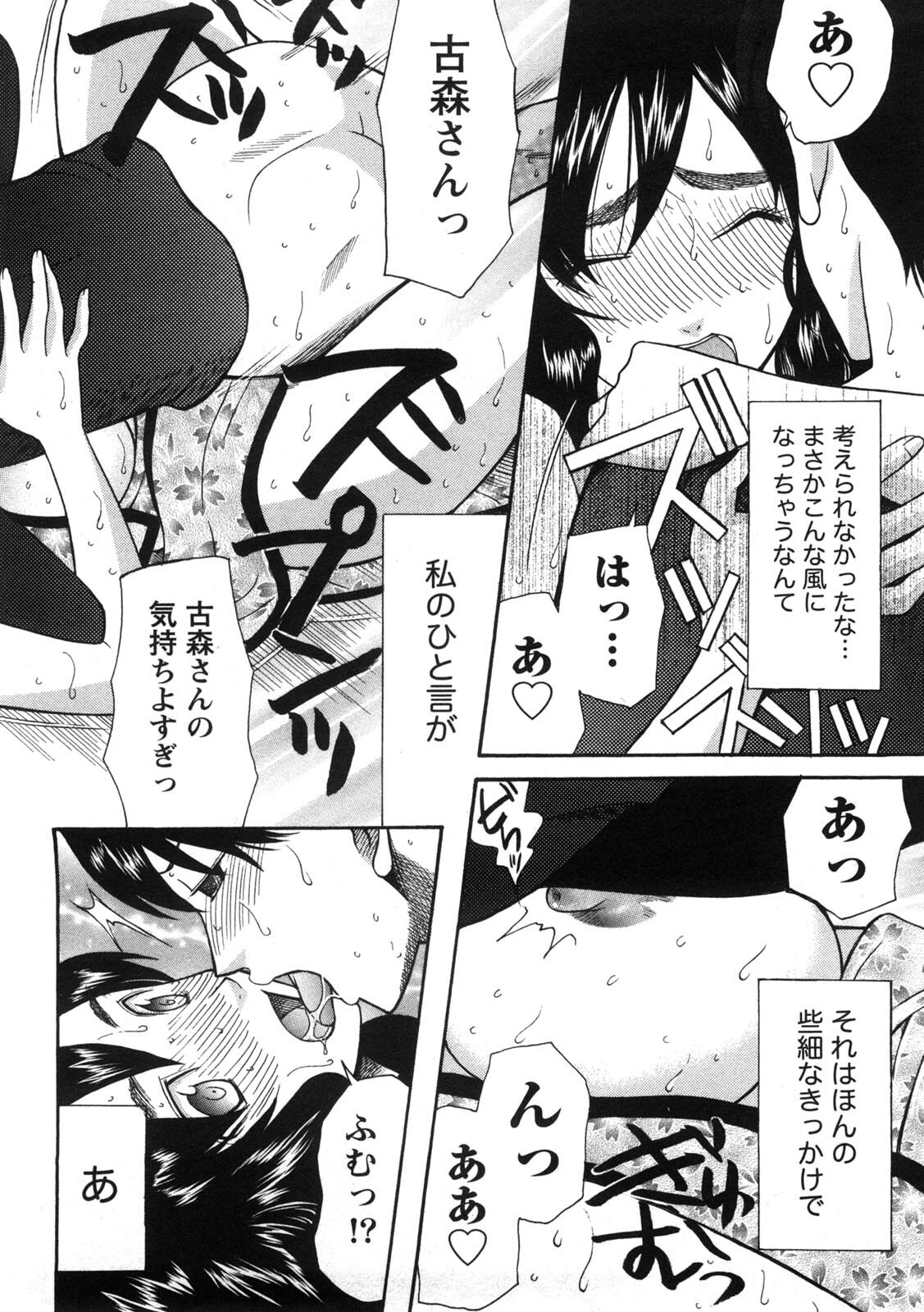 [Saki Urara] Shukujo no Yuuten page 145 full