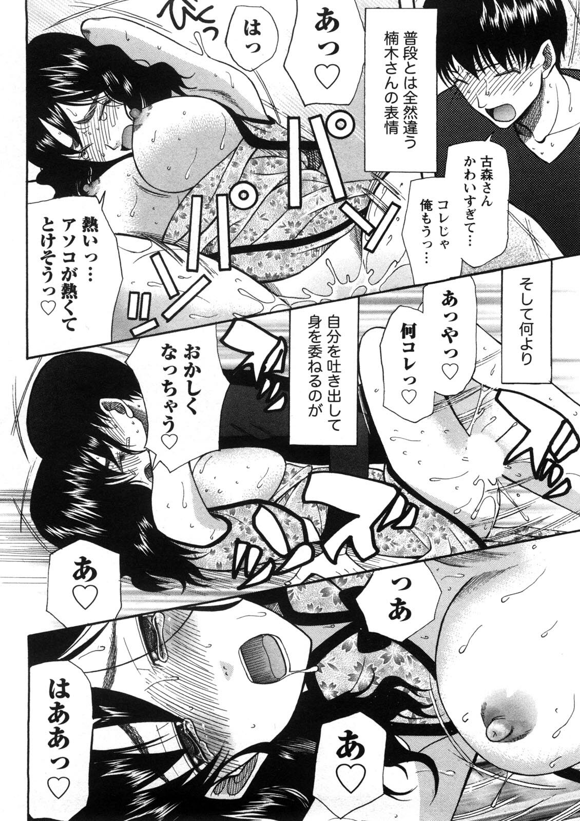 [Saki Urara] Shukujo no Yuuten page 147 full