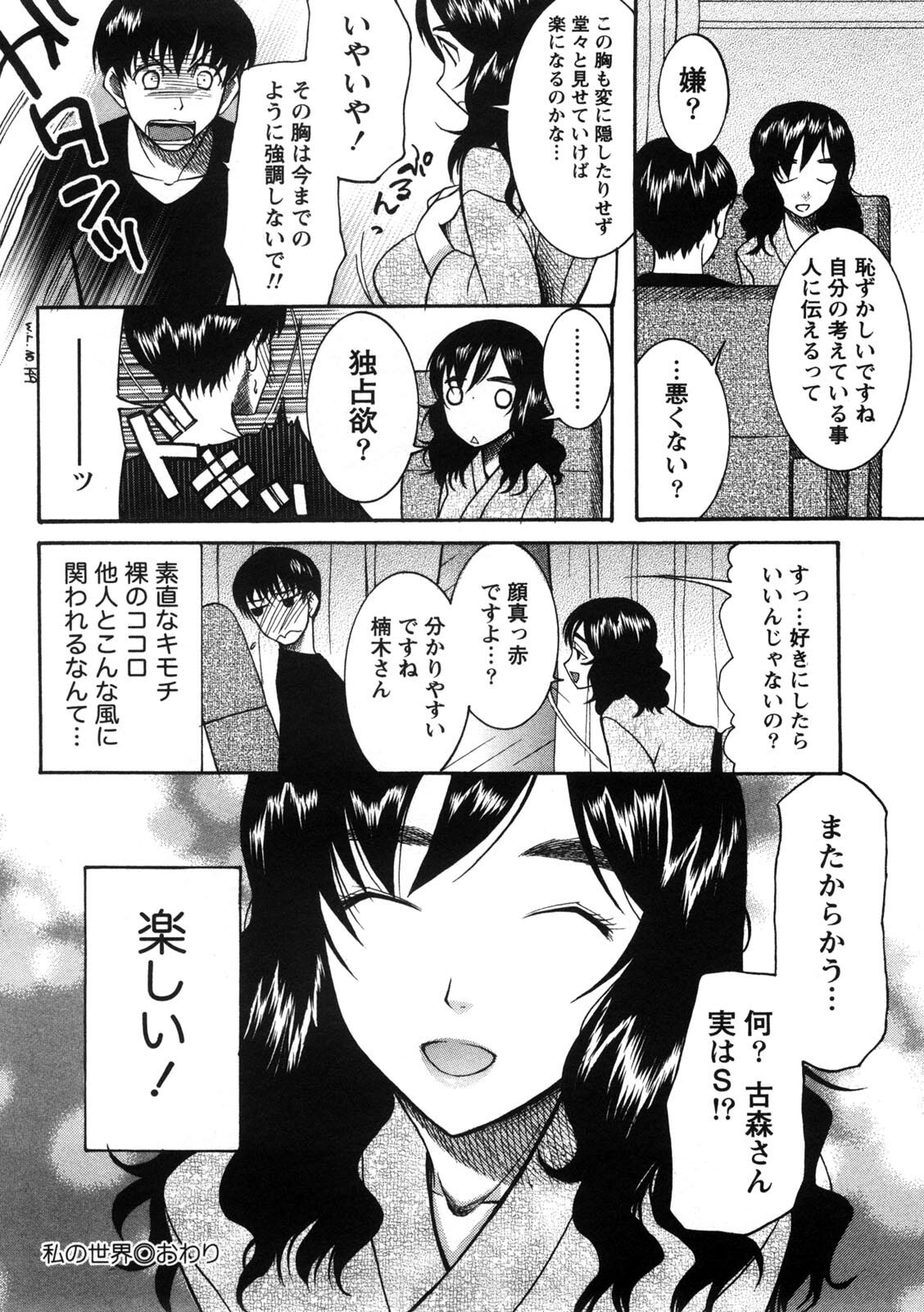 [Saki Urara] Shukujo no Yuuten page 149 full