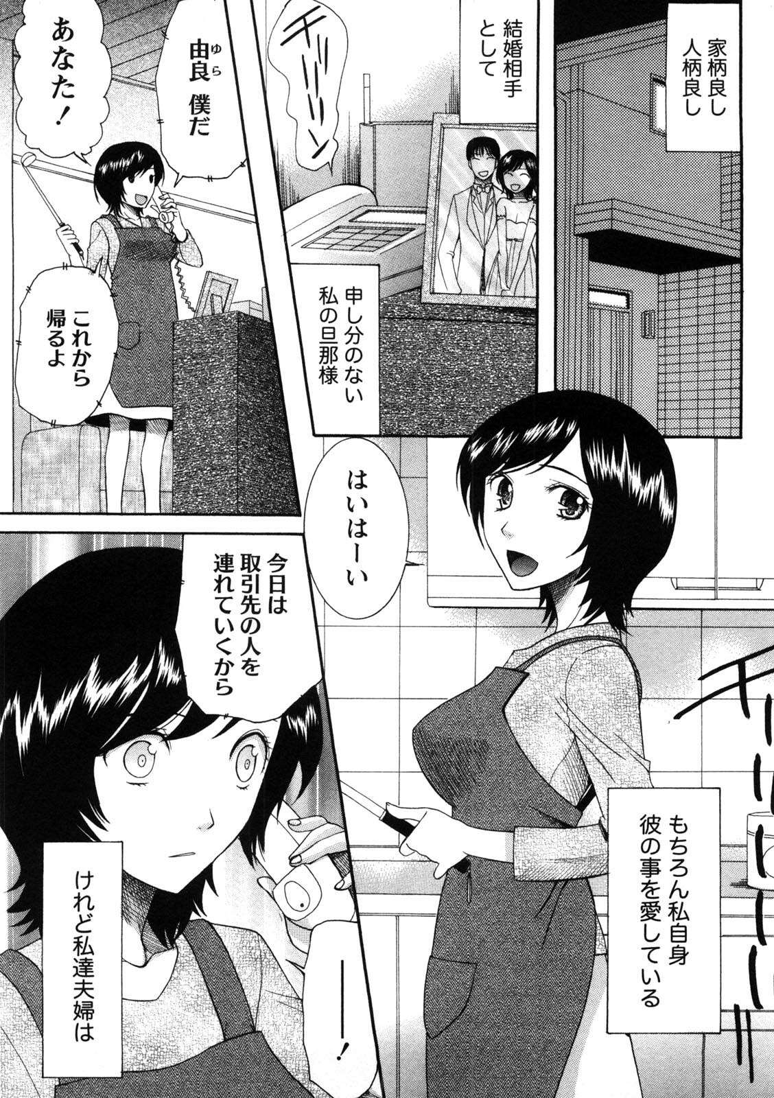 [Saki Urara] Shukujo no Yuuten page 150 full