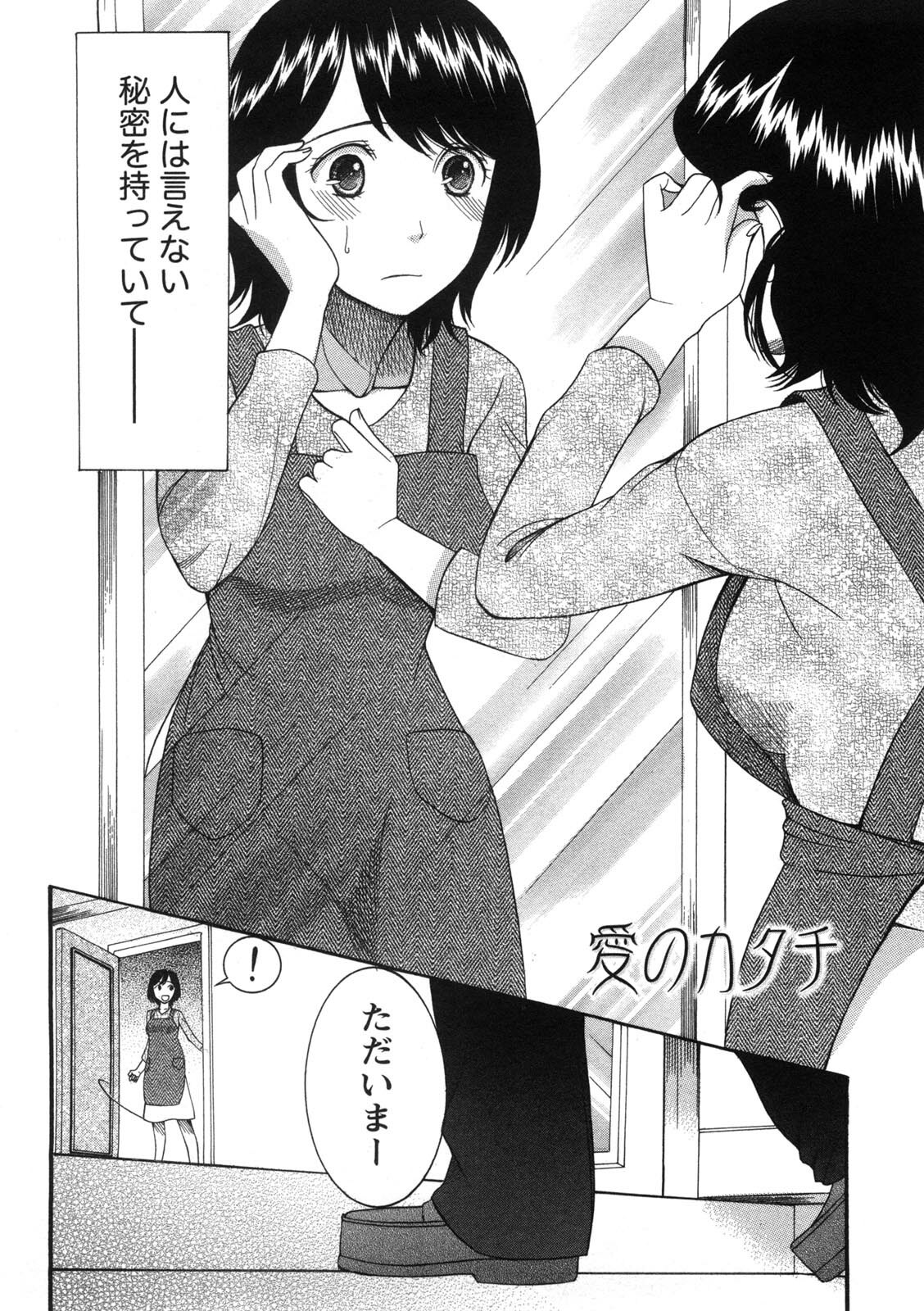 [Saki Urara] Shukujo no Yuuten page 151 full