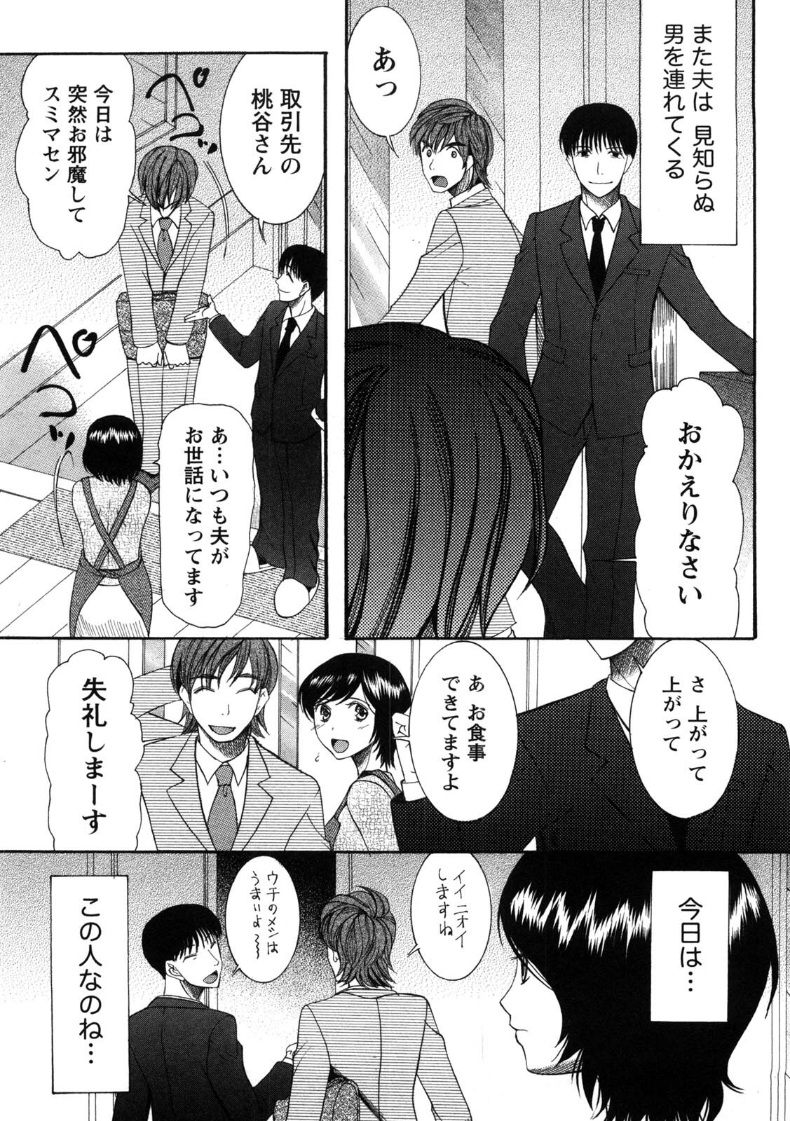 [Saki Urara] Shukujo no Yuuten page 152 full