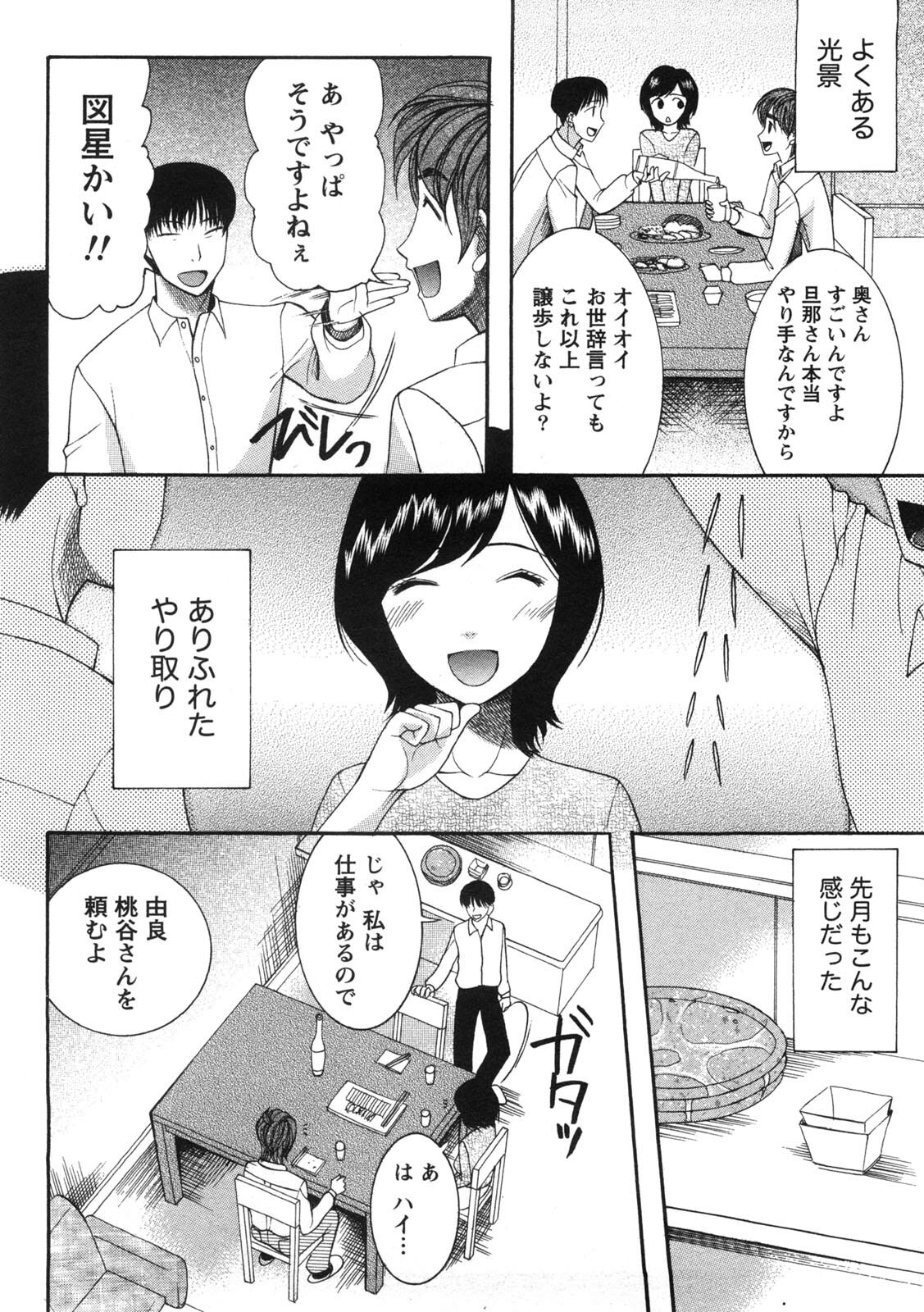 [Saki Urara] Shukujo no Yuuten page 153 full