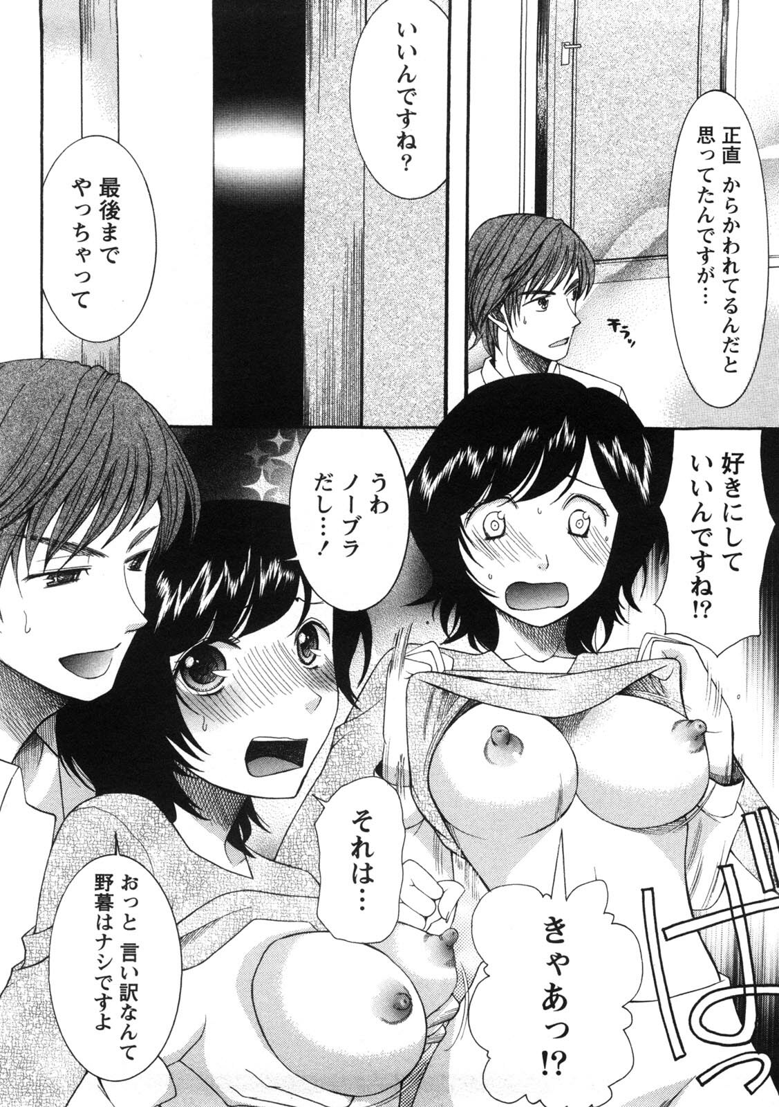 [Saki Urara] Shukujo no Yuuten page 157 full