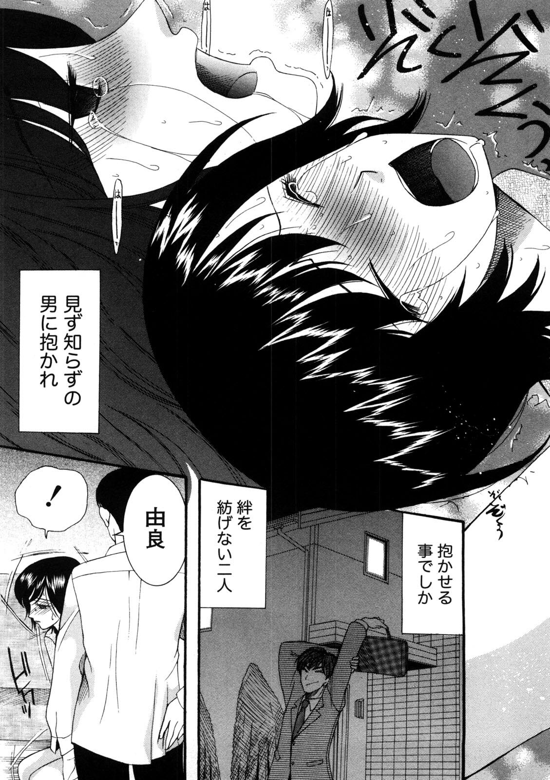 [Saki Urara] Shukujo no Yuuten page 168 full