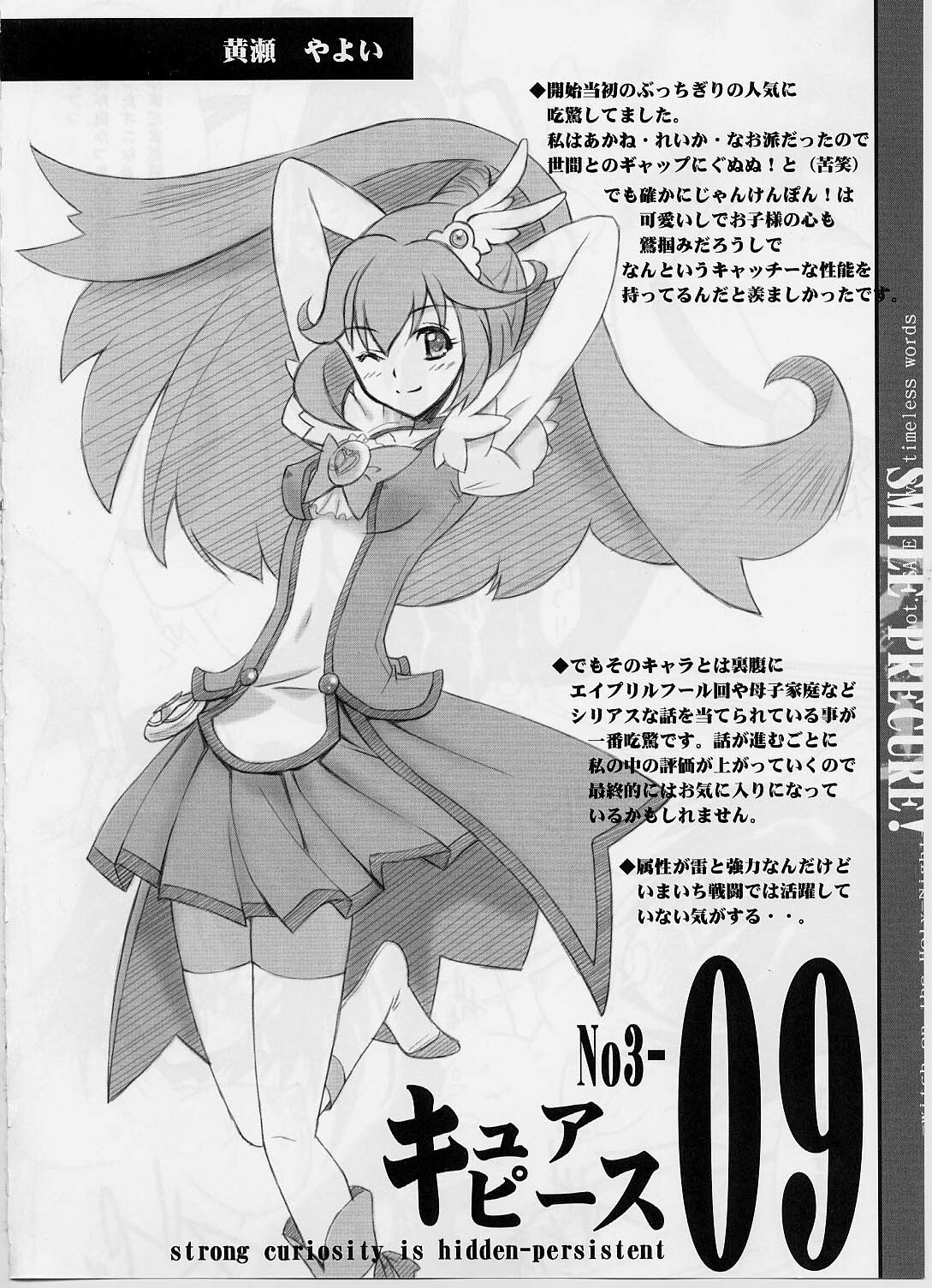 (C82) [BLUE GARNET (Serizawa Katsumi)] Setsugetsufuuka (Smile Precure!) page 23 full