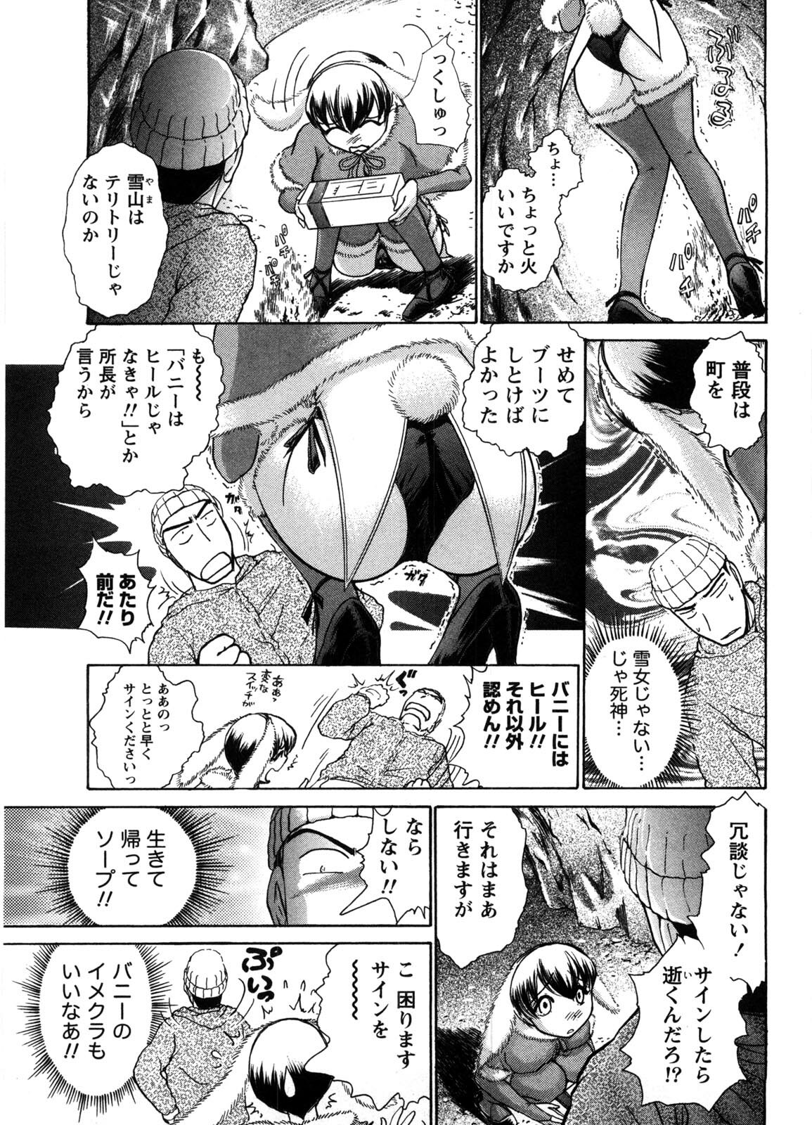 [Ayasaka Mitsune] Kanban no Musume page 112 full