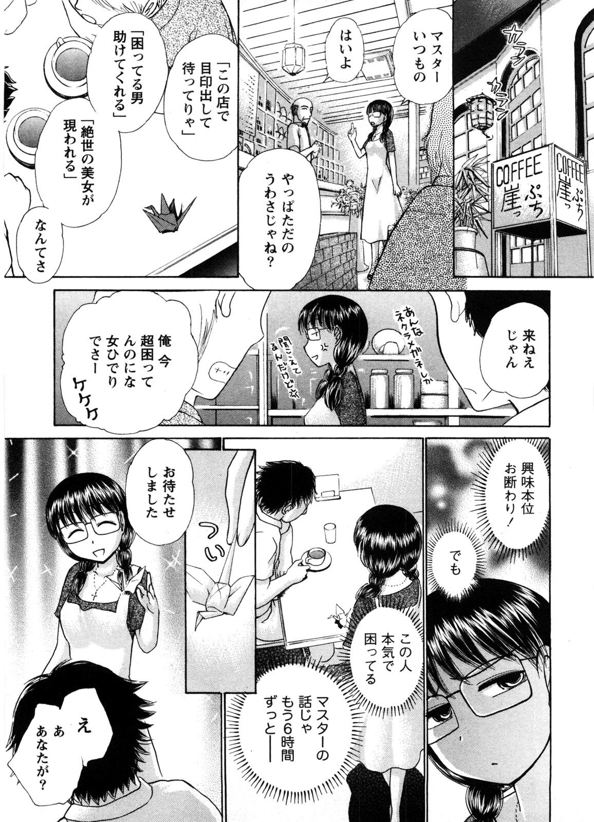 [Ayasaka Mitsune] Kanban no Musume page 134 full