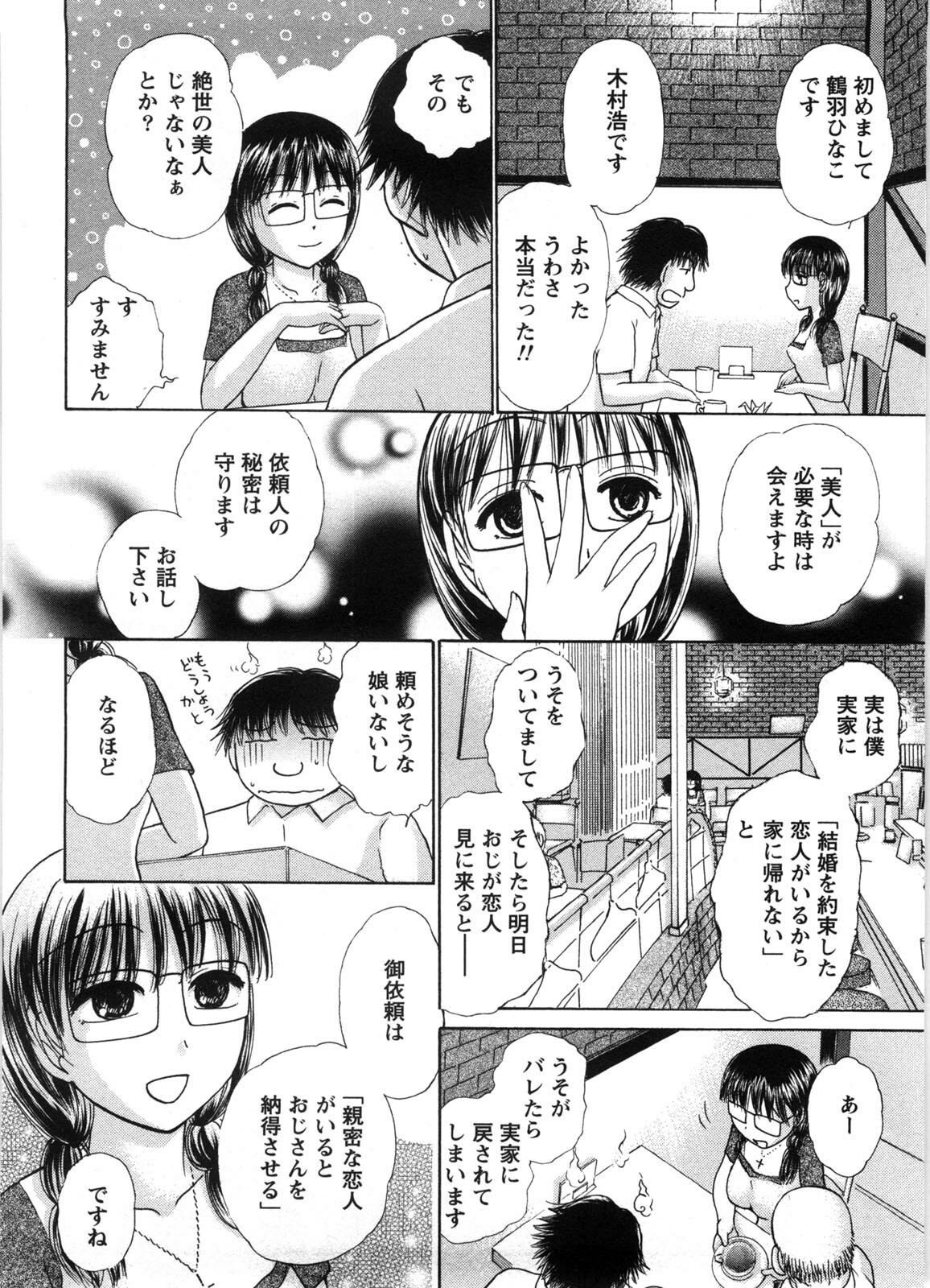 [Ayasaka Mitsune] Kanban no Musume page 135 full