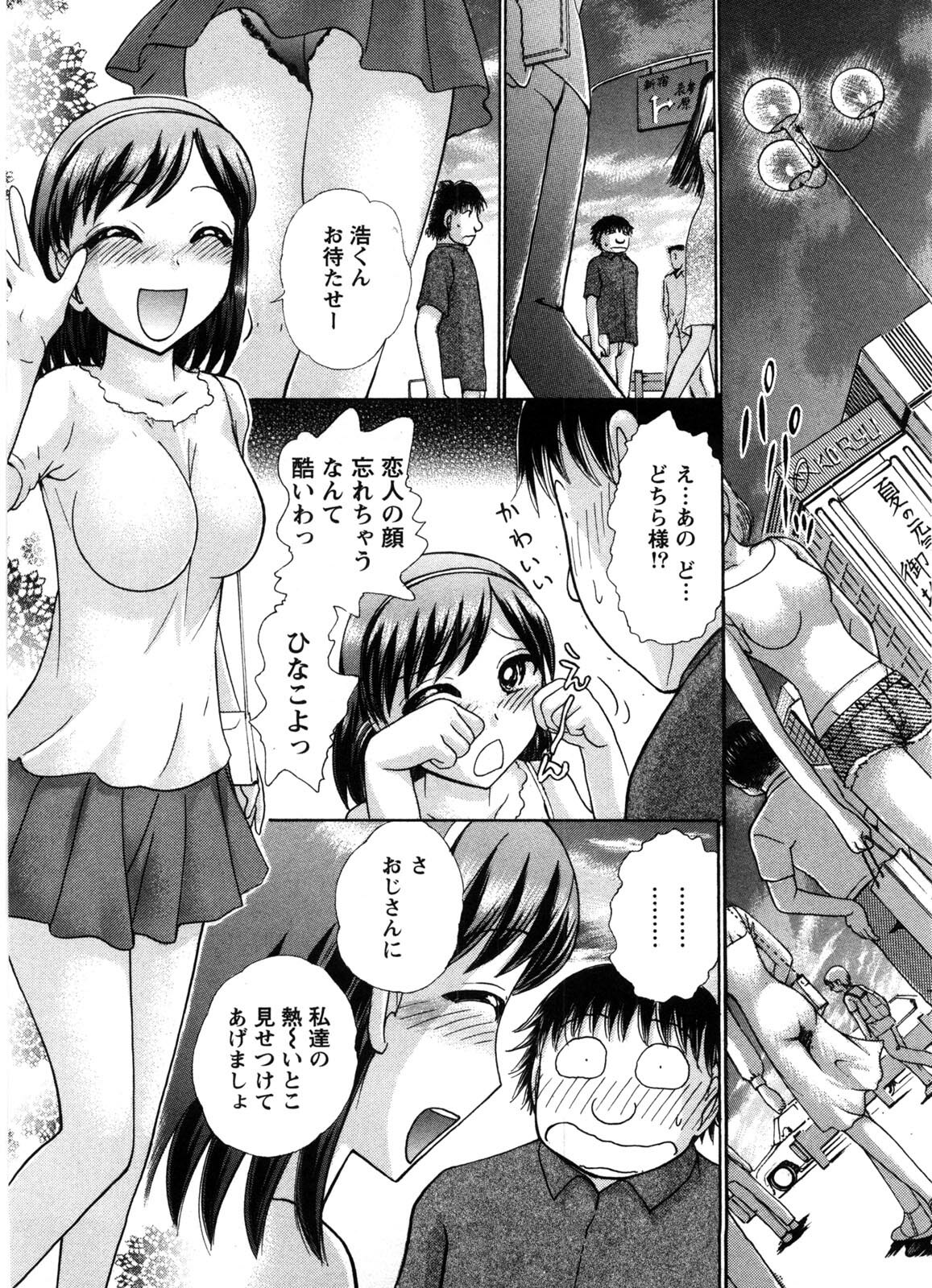 [Ayasaka Mitsune] Kanban no Musume page 136 full