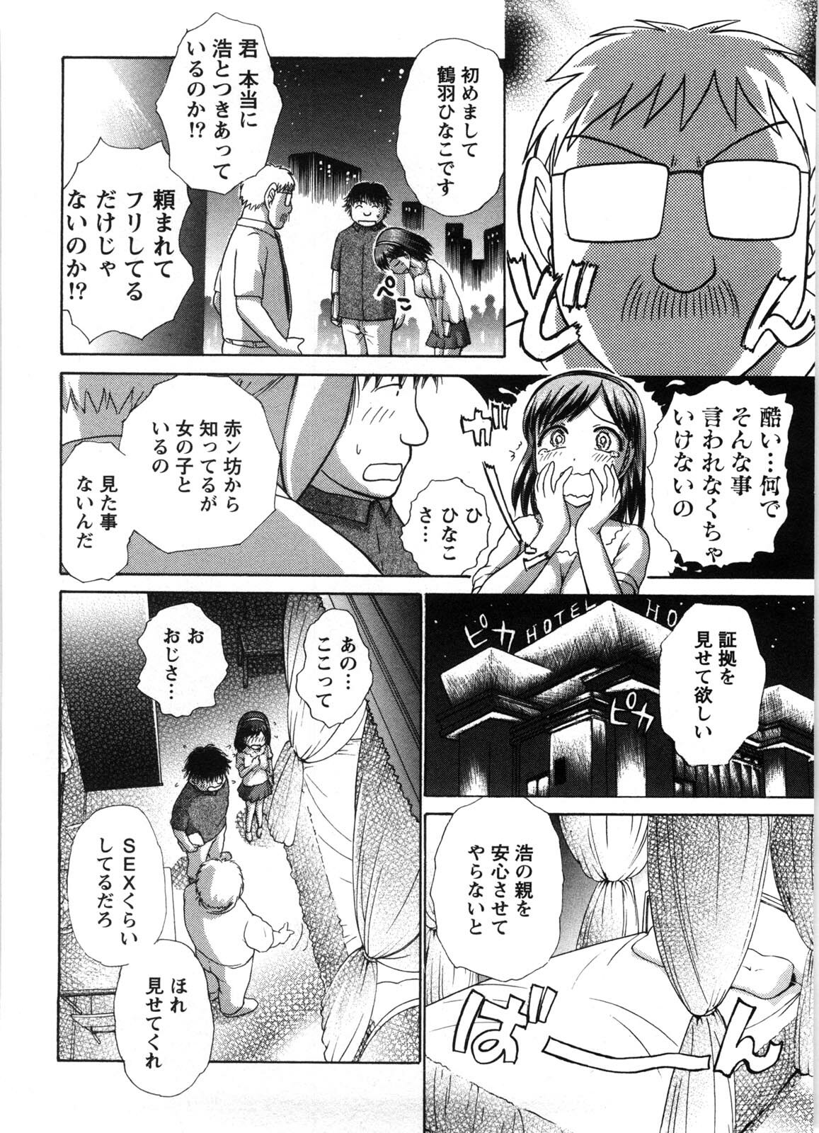 [Ayasaka Mitsune] Kanban no Musume page 137 full