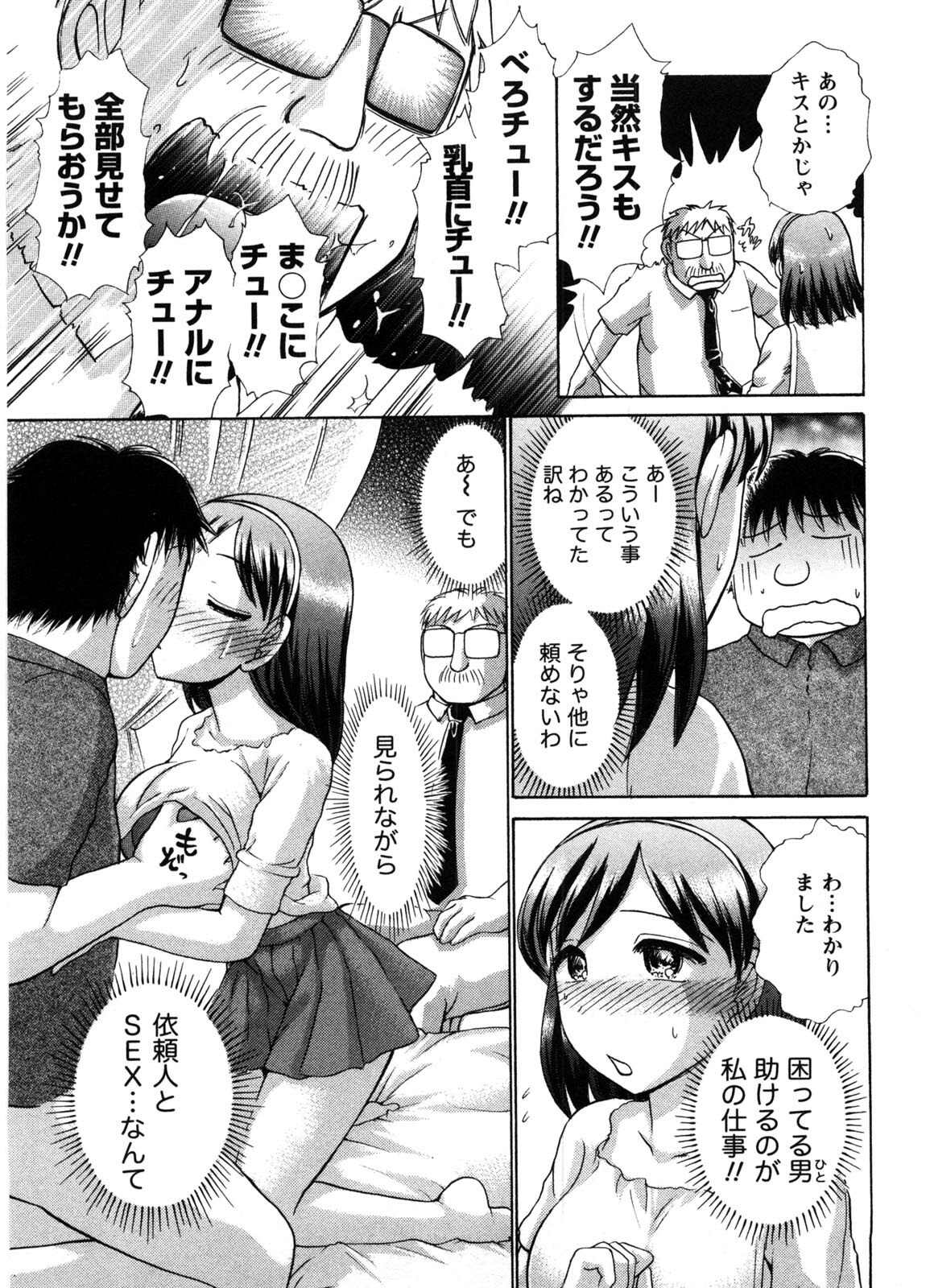 [Ayasaka Mitsune] Kanban no Musume page 138 full