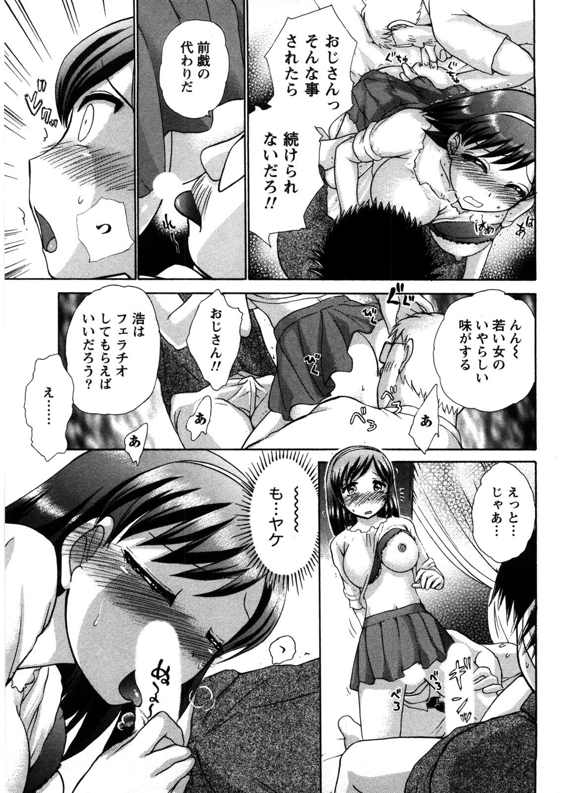 [Ayasaka Mitsune] Kanban no Musume page 140 full