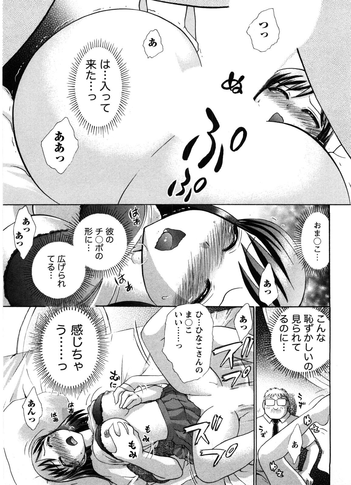 [Ayasaka Mitsune] Kanban no Musume page 142 full
