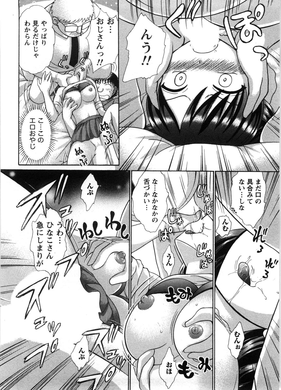 [Ayasaka Mitsune] Kanban no Musume page 143 full