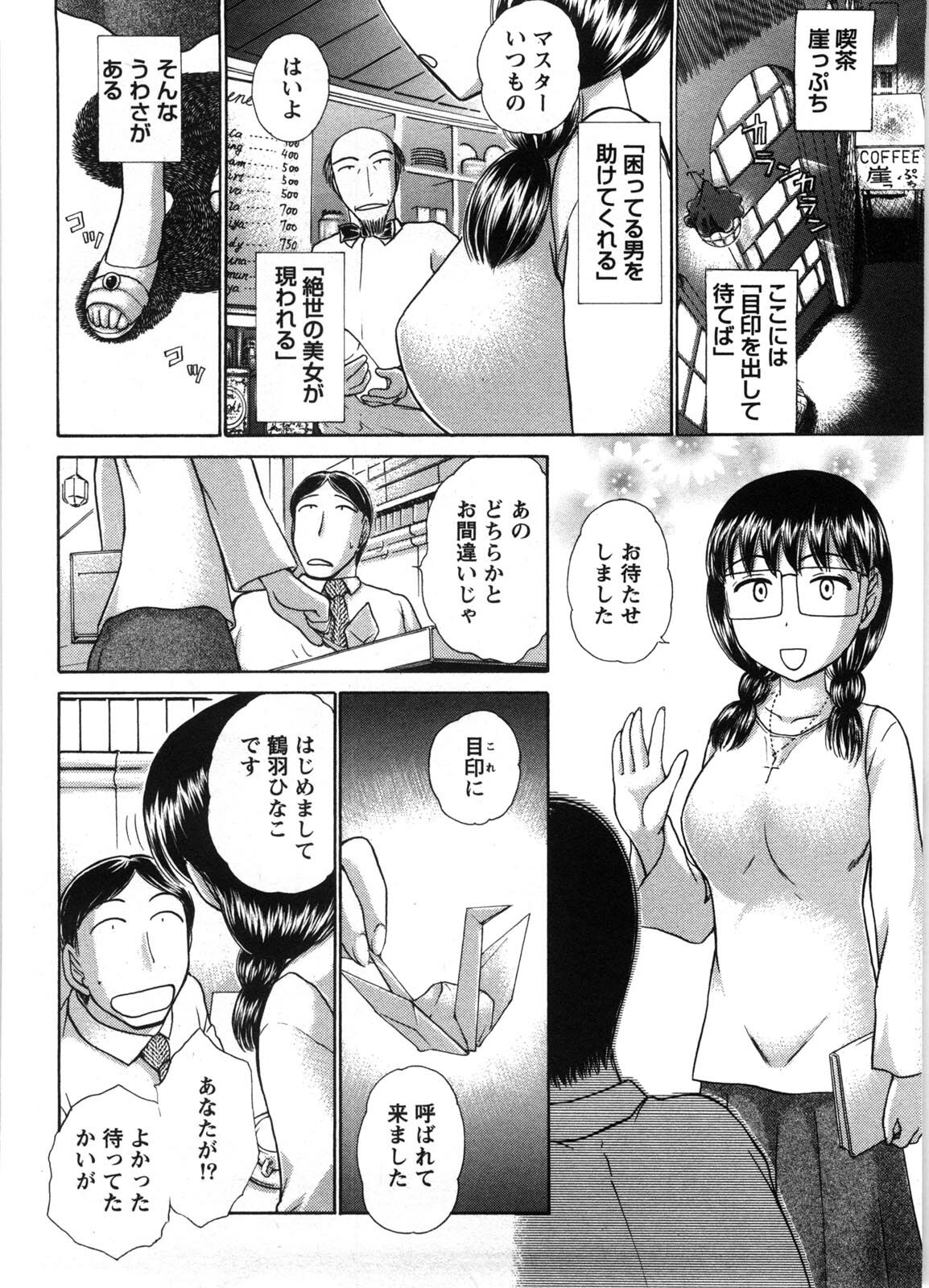 [Ayasaka Mitsune] Kanban no Musume page 149 full