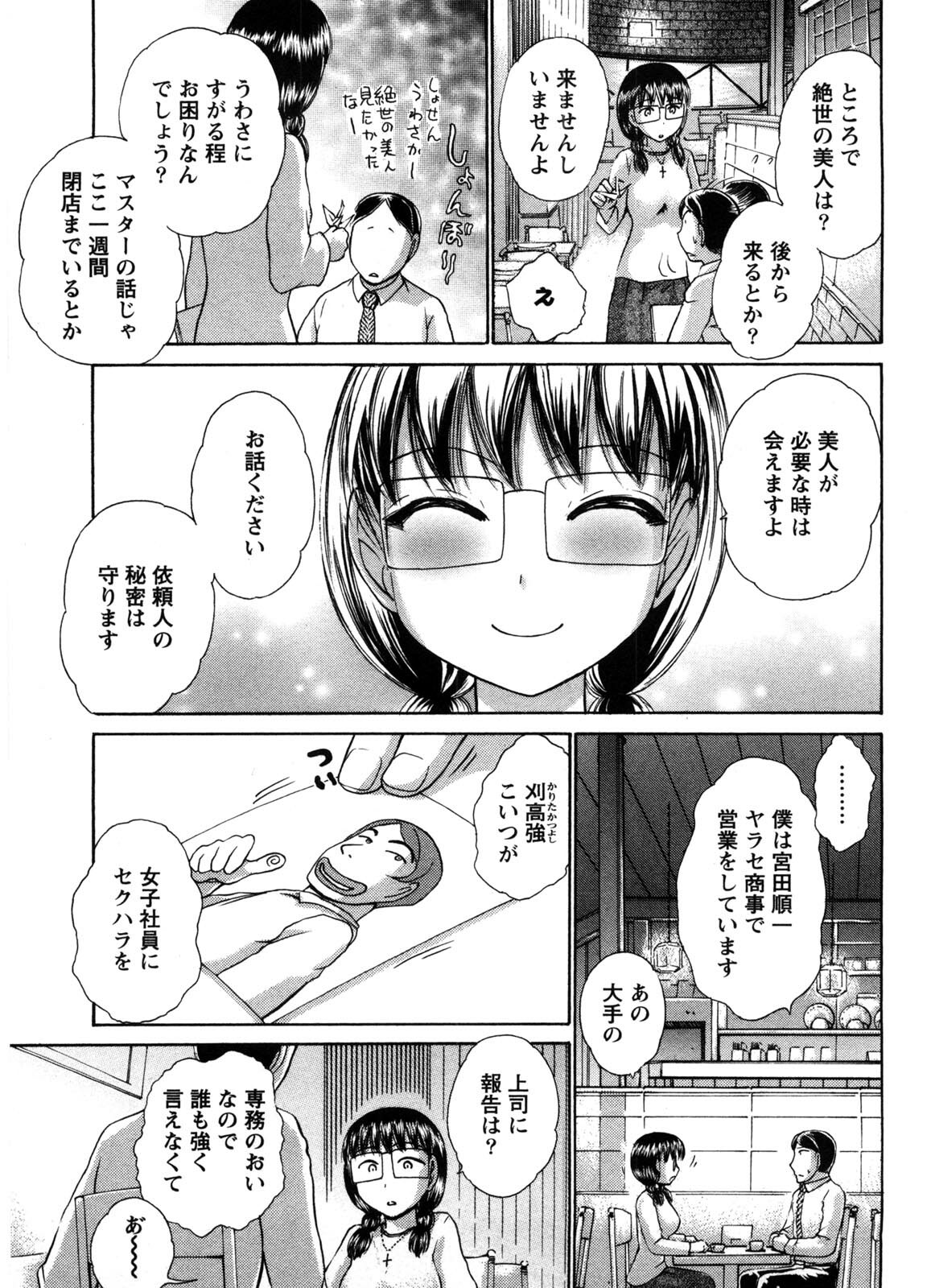 [Ayasaka Mitsune] Kanban no Musume page 150 full