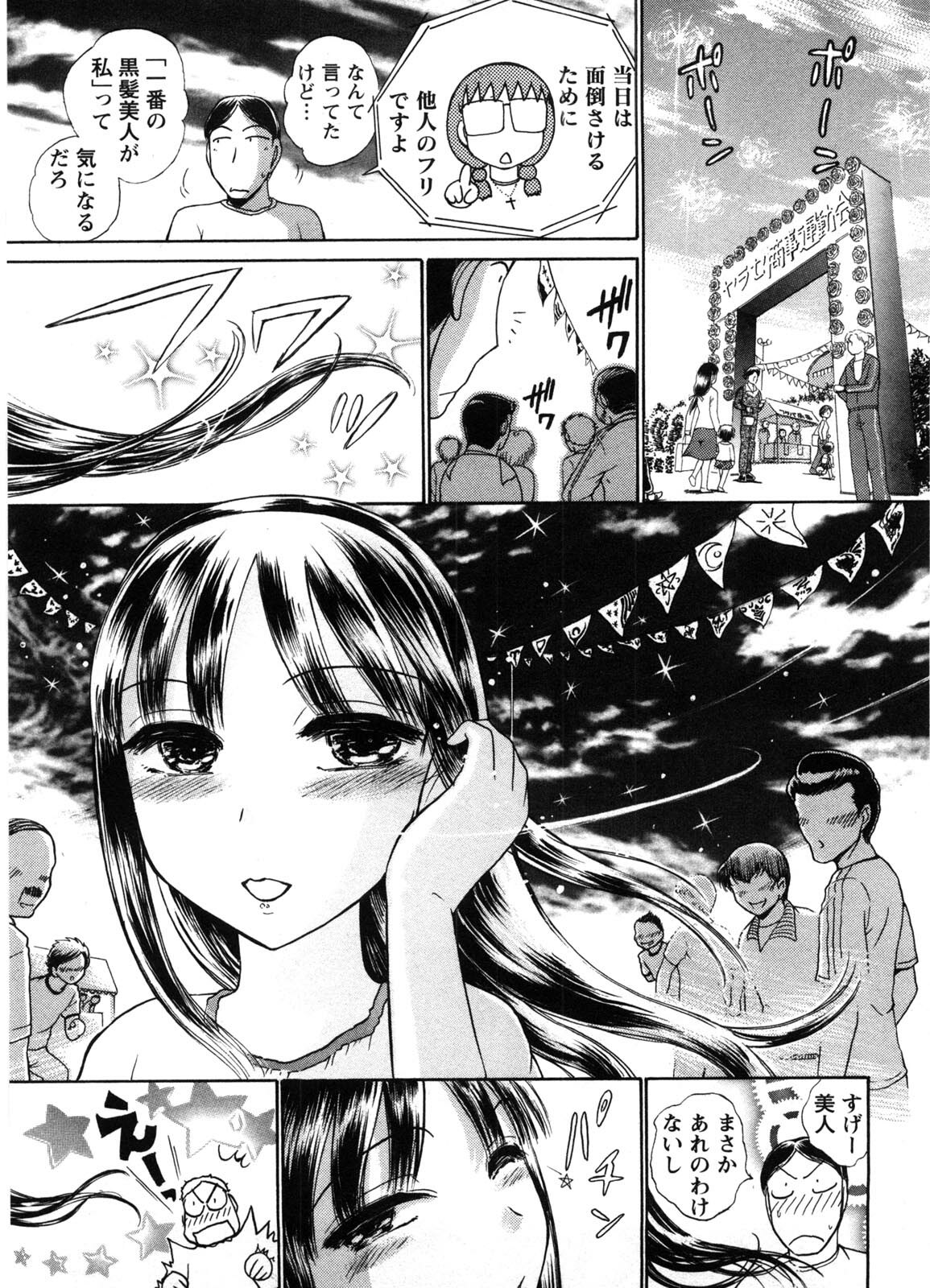 [Ayasaka Mitsune] Kanban no Musume page 152 full