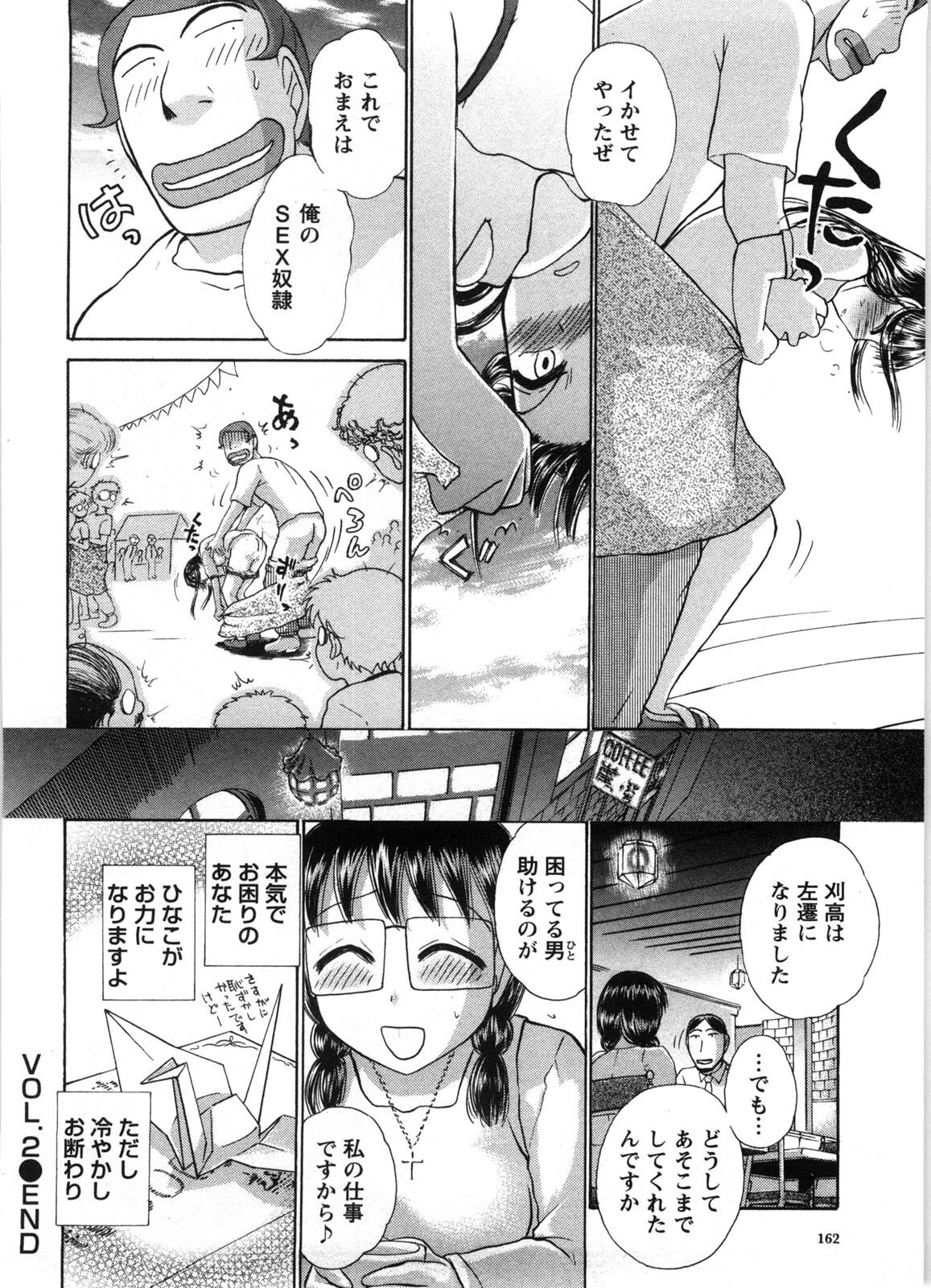 [Ayasaka Mitsune] Kanban no Musume page 165 full