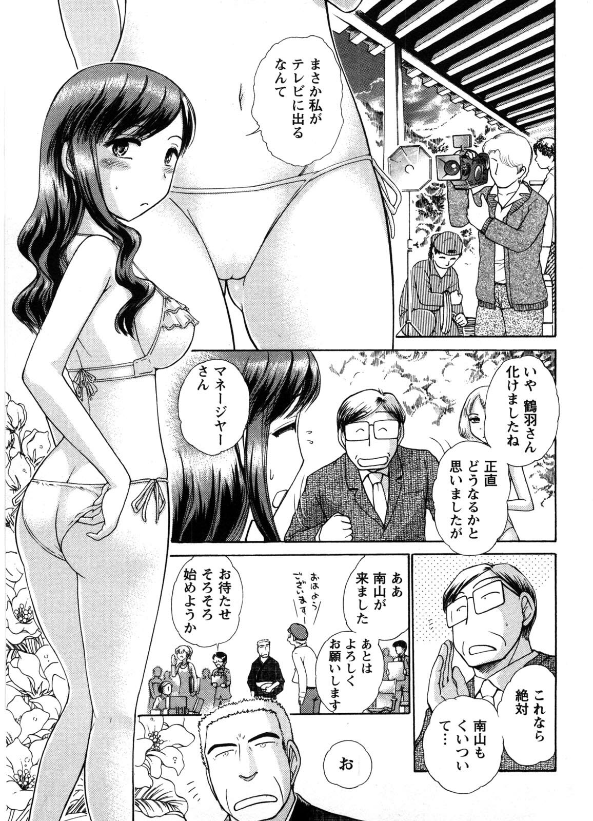 [Ayasaka Mitsune] Kanban no Musume page 166 full