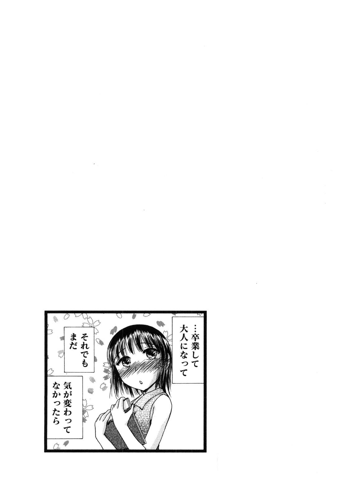 [Ayasaka Mitsune] Kanban no Musume page 88 full