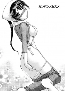 [Ayasaka Mitsune] Kanban no Musume - page 6