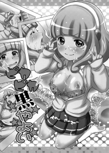 [Diogenes Club (Haikawa Hemlen)] Pikapika Kuro Yayoi (Smile Precure!) [Digital] - page 3