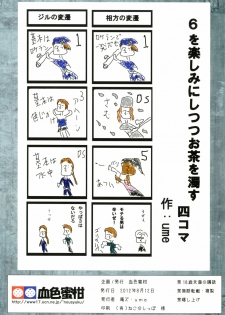 [Kesshoku Mikan (Anzu, ume)] COBALT DELPHINIUM (Resident Evil: Revelations) [Digital] - page 12