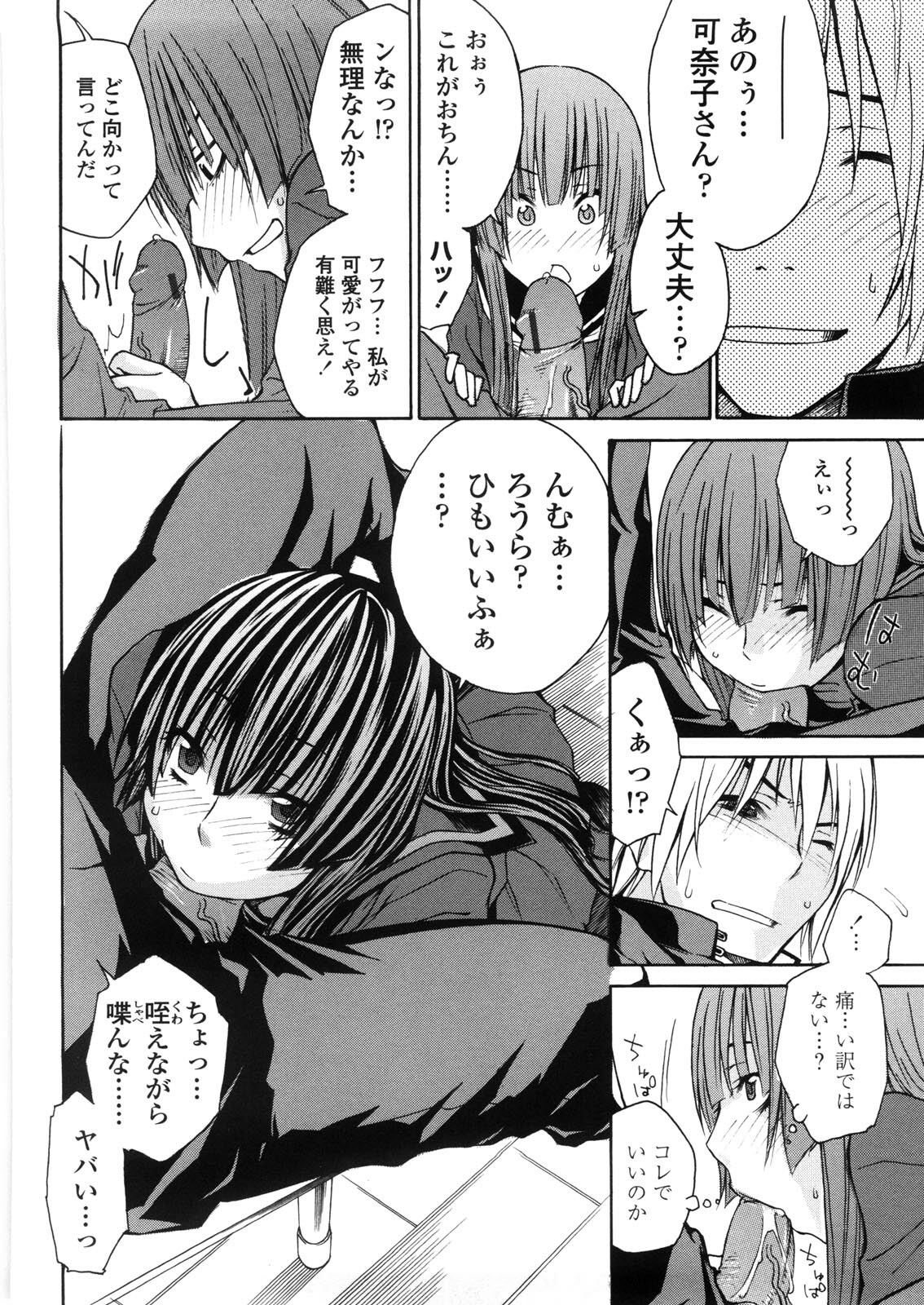[Tachibana Kai] Aneki tte Rifujin da!? page 103 full