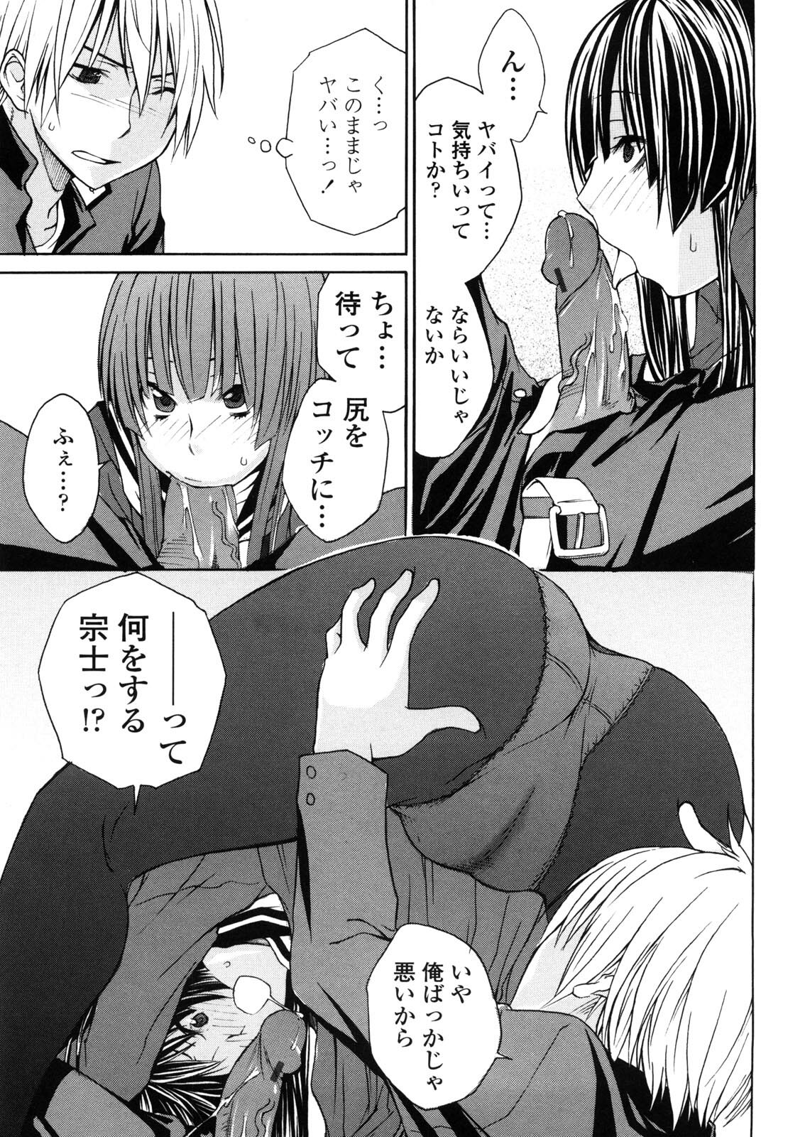 [Tachibana Kai] Aneki tte Rifujin da!? page 104 full