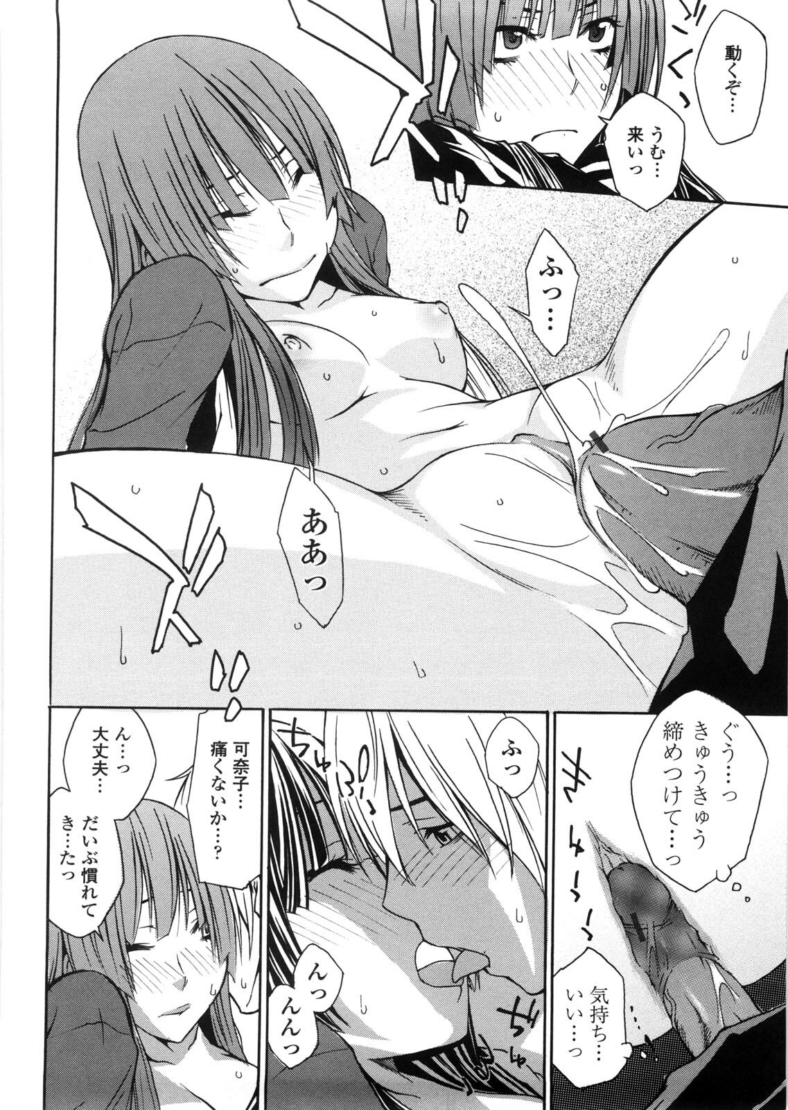 [Tachibana Kai] Aneki tte Rifujin da!? page 109 full