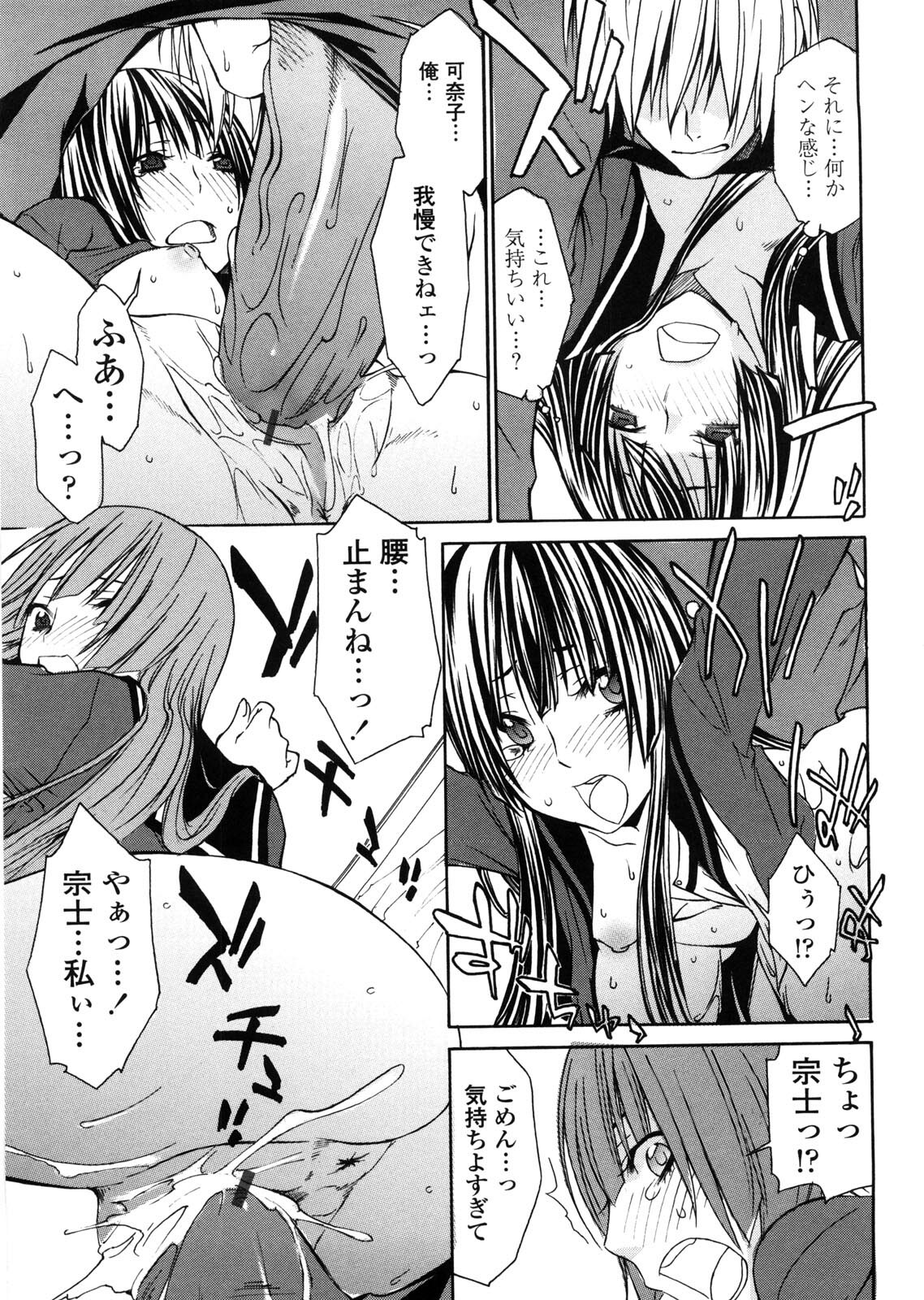 [Tachibana Kai] Aneki tte Rifujin da!? page 110 full