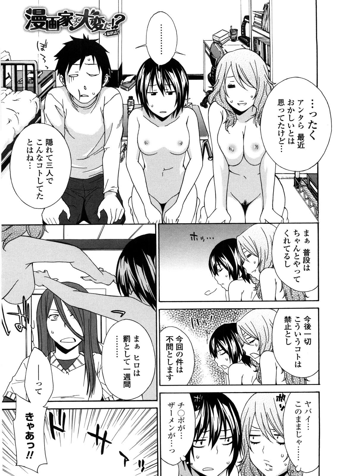 [Tachibana Kai] Aneki tte Rifujin da!? page 78 full