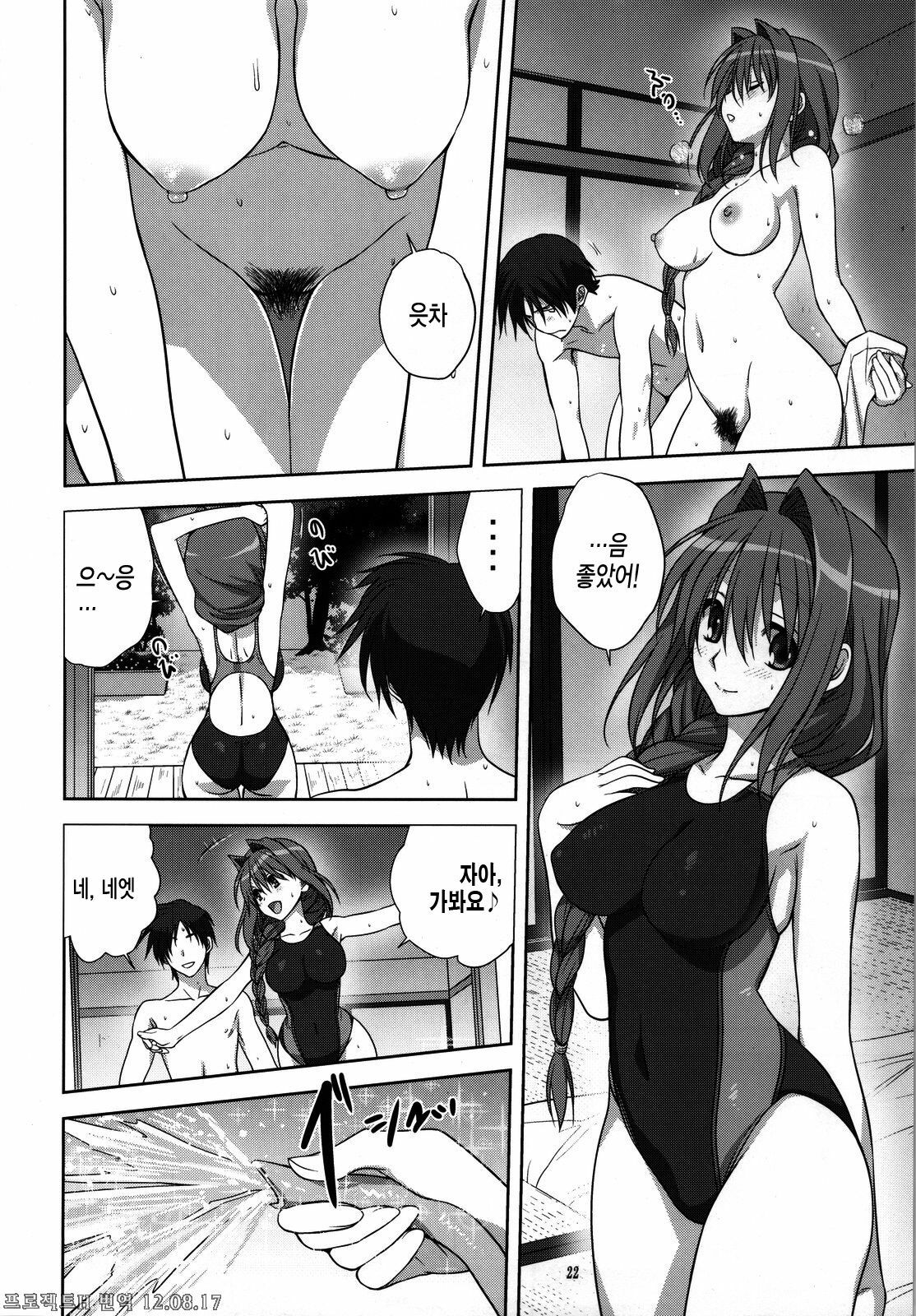 (C82) [Mitarashi Club (Mitarashi Kousei)] Akiko-san to Issho 10 | 아키코씨와 함께 10 (Kanon) [Korean] [Project H] page 21 full
