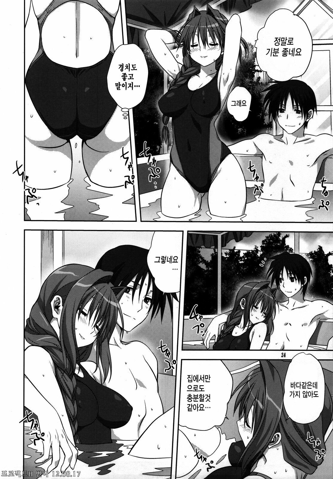 (C82) [Mitarashi Club (Mitarashi Kousei)] Akiko-san to Issho 10 | 아키코씨와 함께 10 (Kanon) [Korean] [Project H] page 23 full