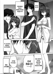 (C82) [Mitarashi Club (Mitarashi Kousei)] Akiko-san to Issho 10 | 아키코씨와 함께 10 (Kanon) [Korean] [Project H] - page 31