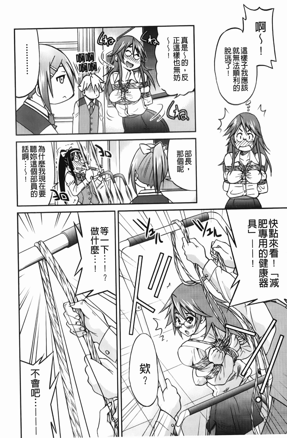 [Inoue Yoshihisa] Mazocian | 被虐嗜好者 [Chinese] page 73 full