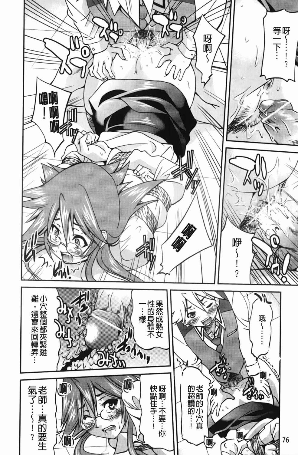 [Inoue Yoshihisa] Mazocian | 被虐嗜好者 [Chinese] page 79 full