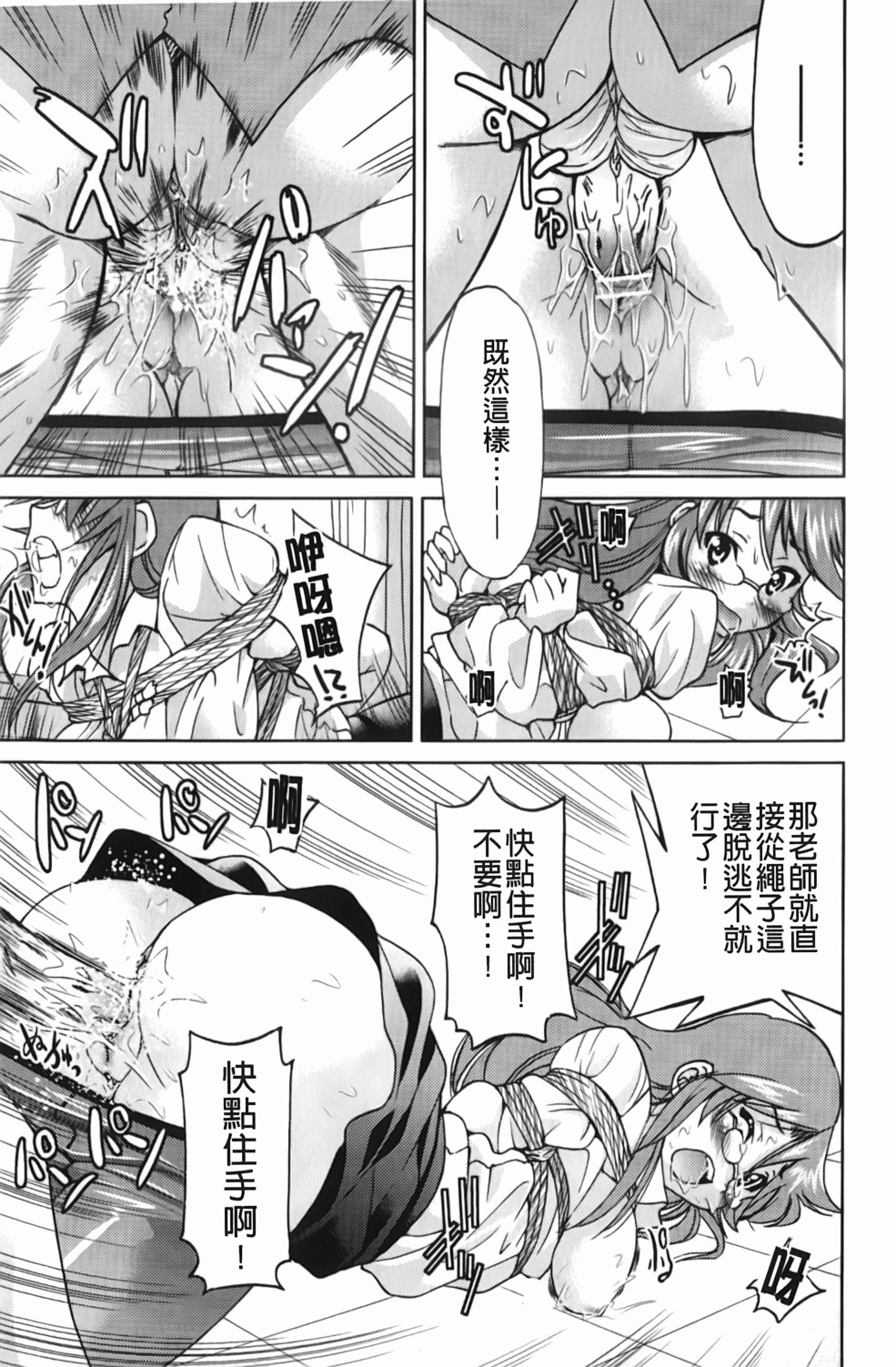 [Inoue Yoshihisa] Mazocian | 被虐嗜好者 [Chinese] page 80 full