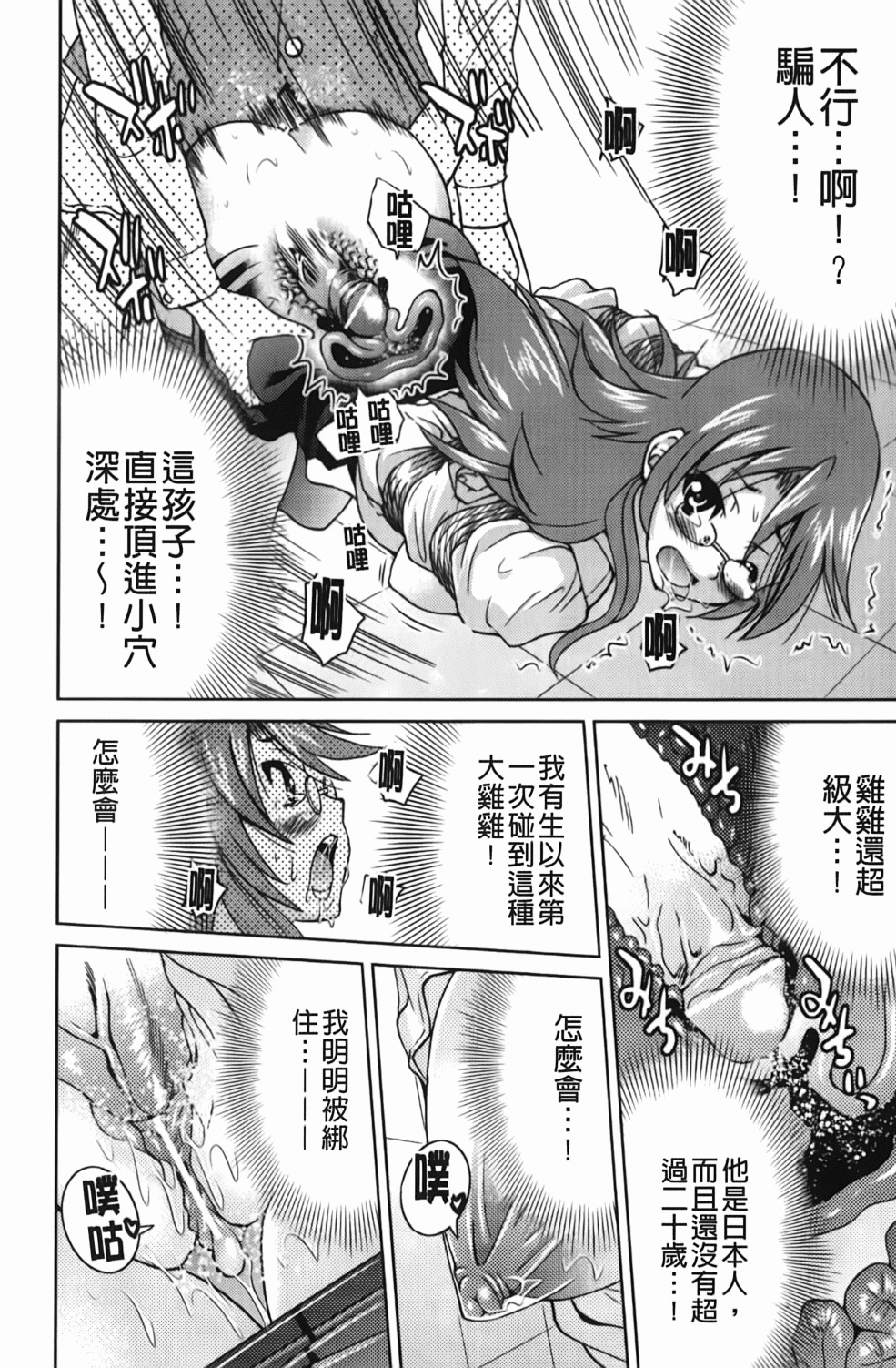 [Inoue Yoshihisa] Mazocian | 被虐嗜好者 [Chinese] page 81 full