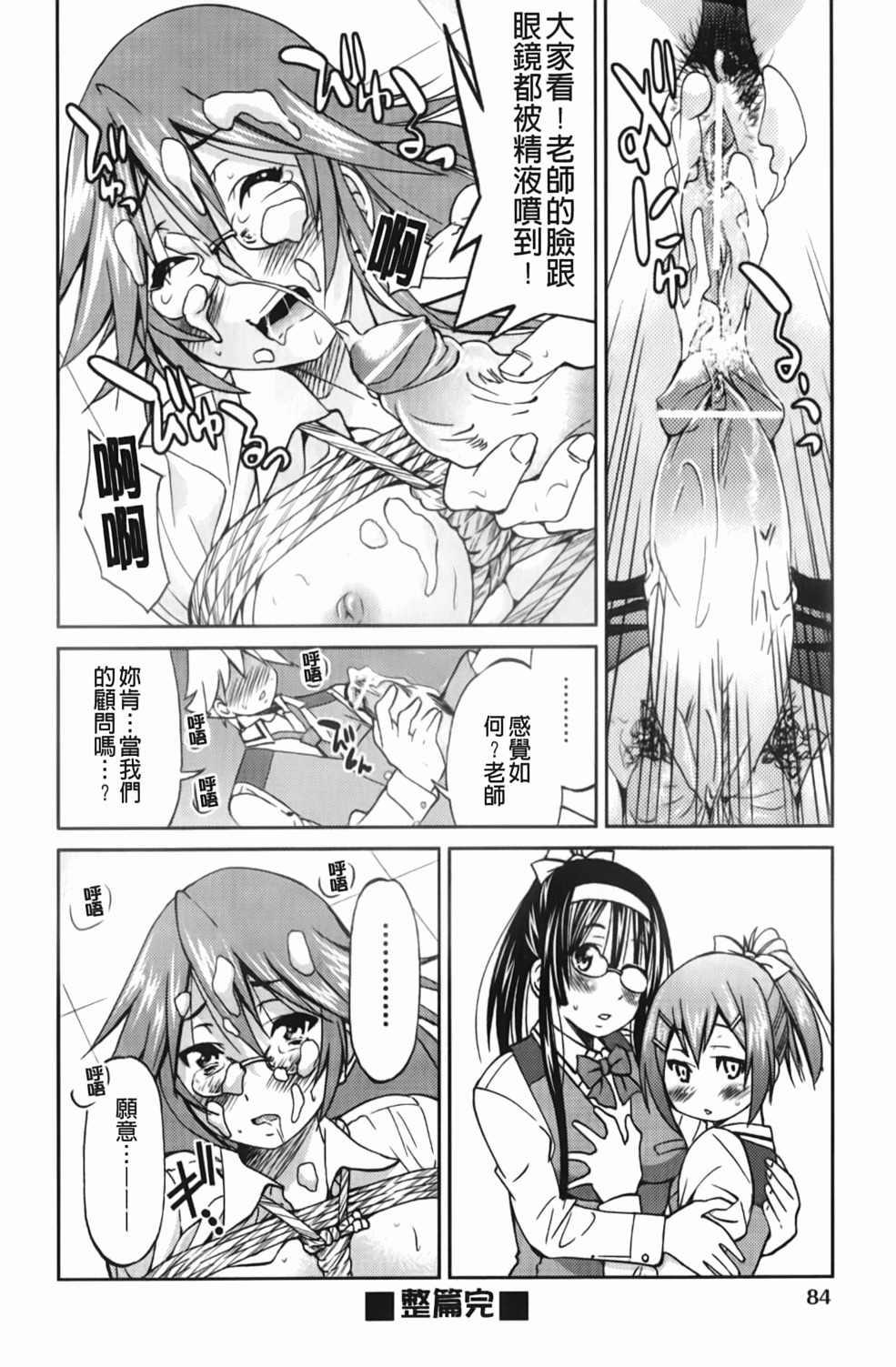 [Inoue Yoshihisa] Mazocian | 被虐嗜好者 [Chinese] page 87 full