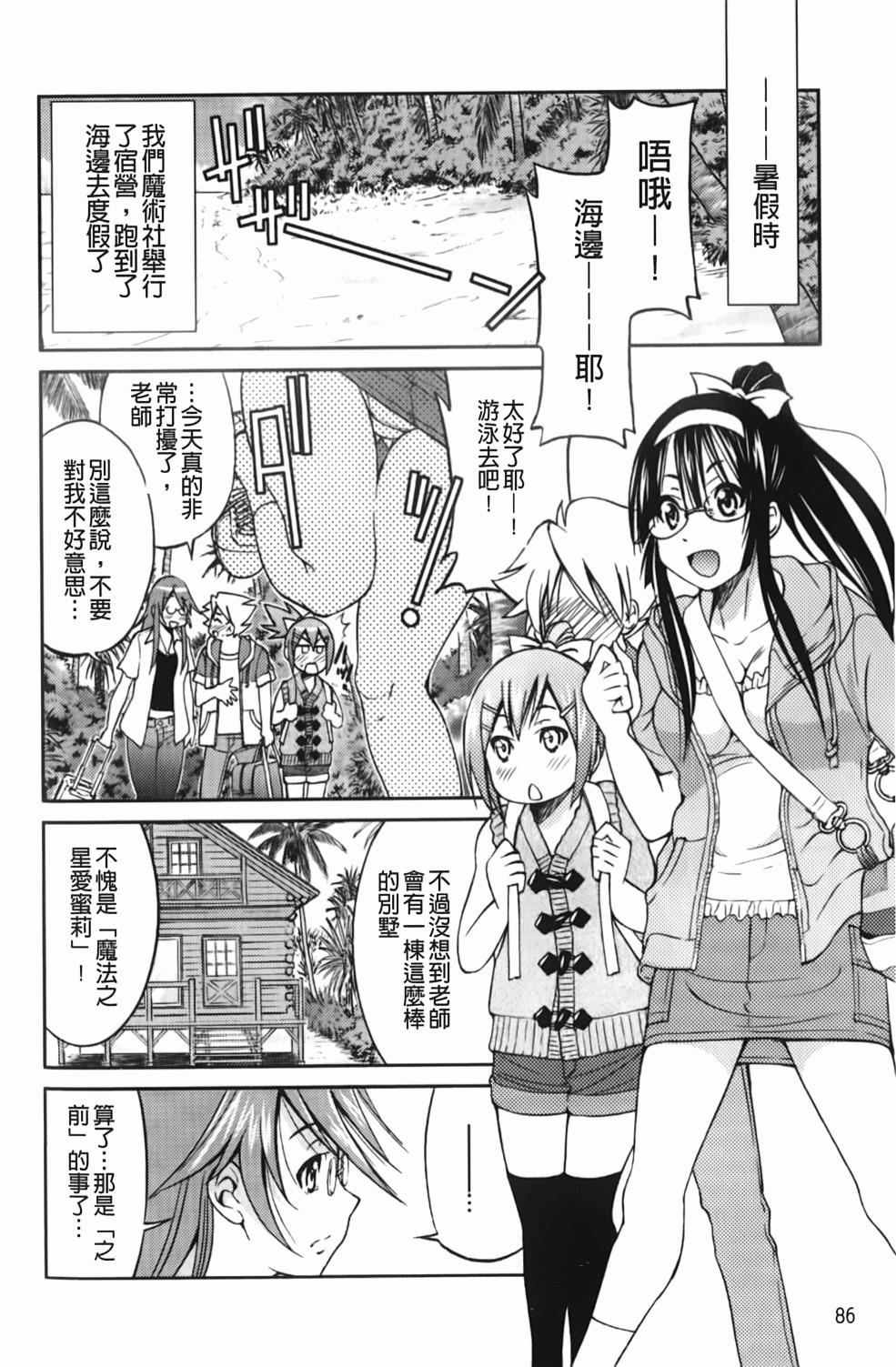 [Inoue Yoshihisa] Mazocian | 被虐嗜好者 [Chinese] page 89 full