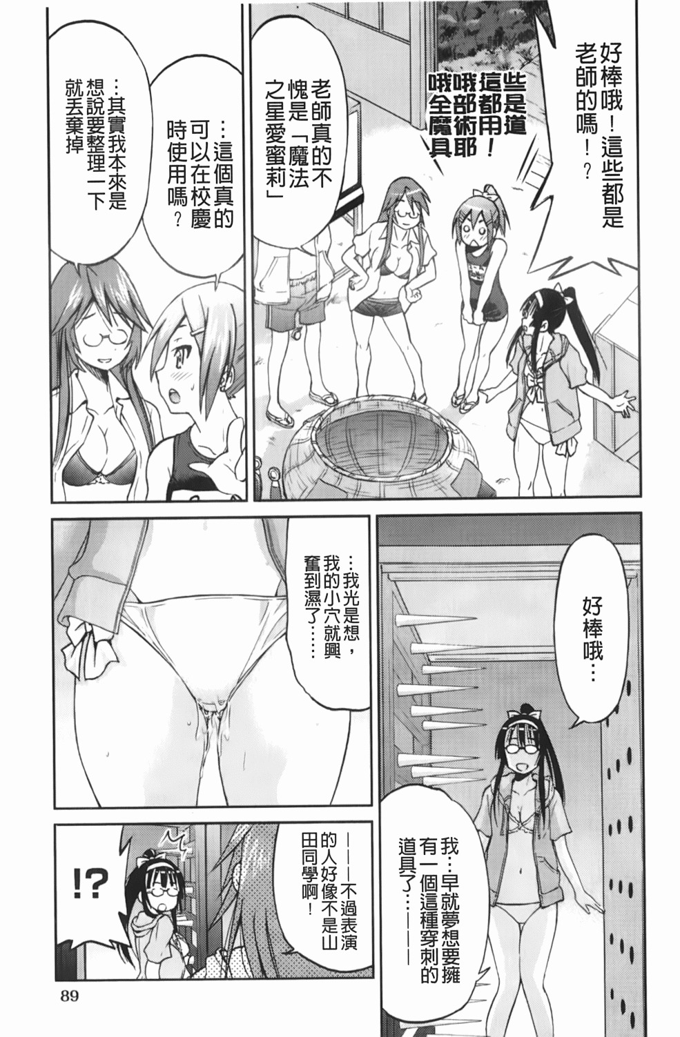 [Inoue Yoshihisa] Mazocian | 被虐嗜好者 [Chinese] page 92 full